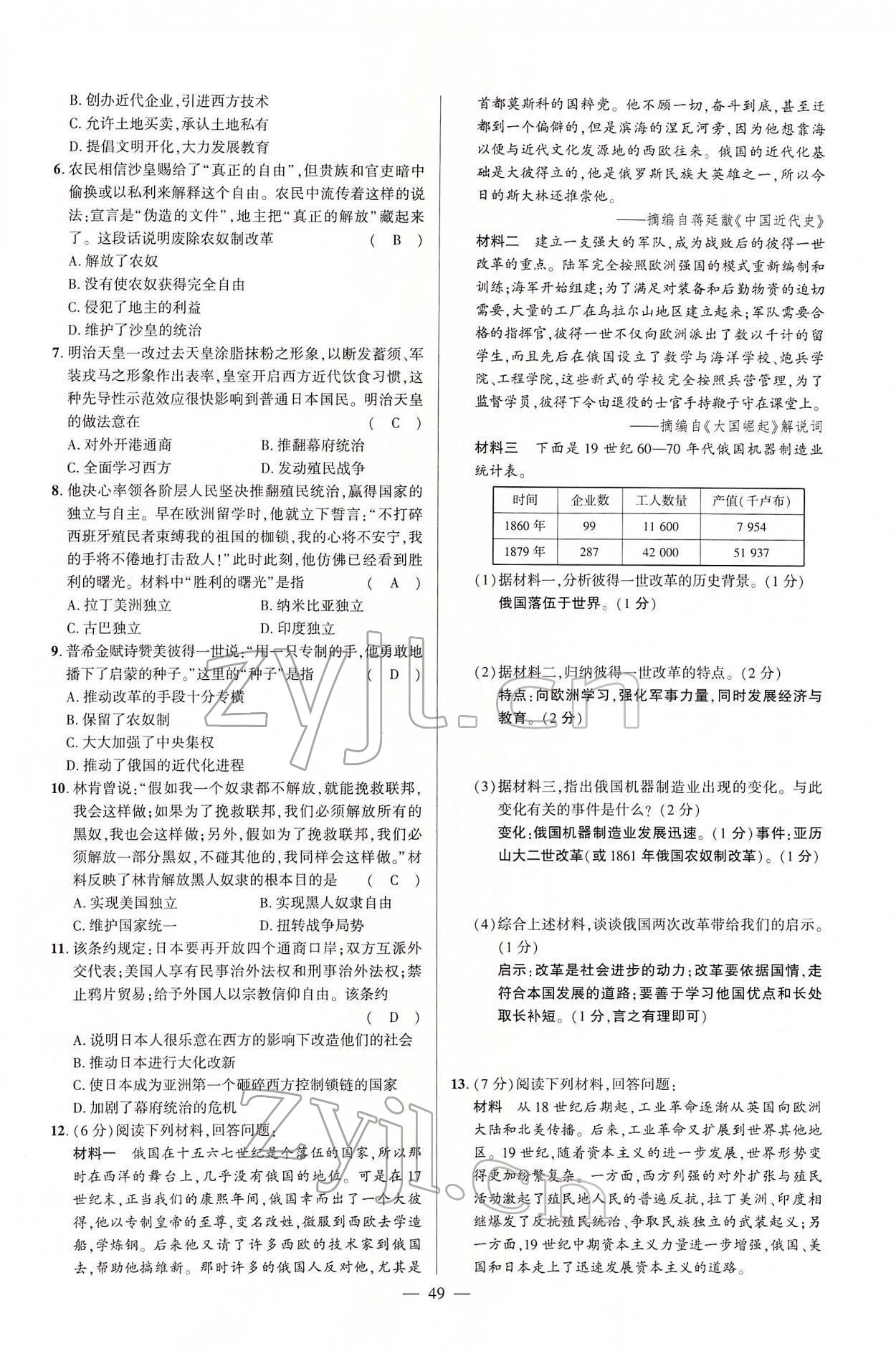 2022年河南中考命題非常解讀歷史 第49頁