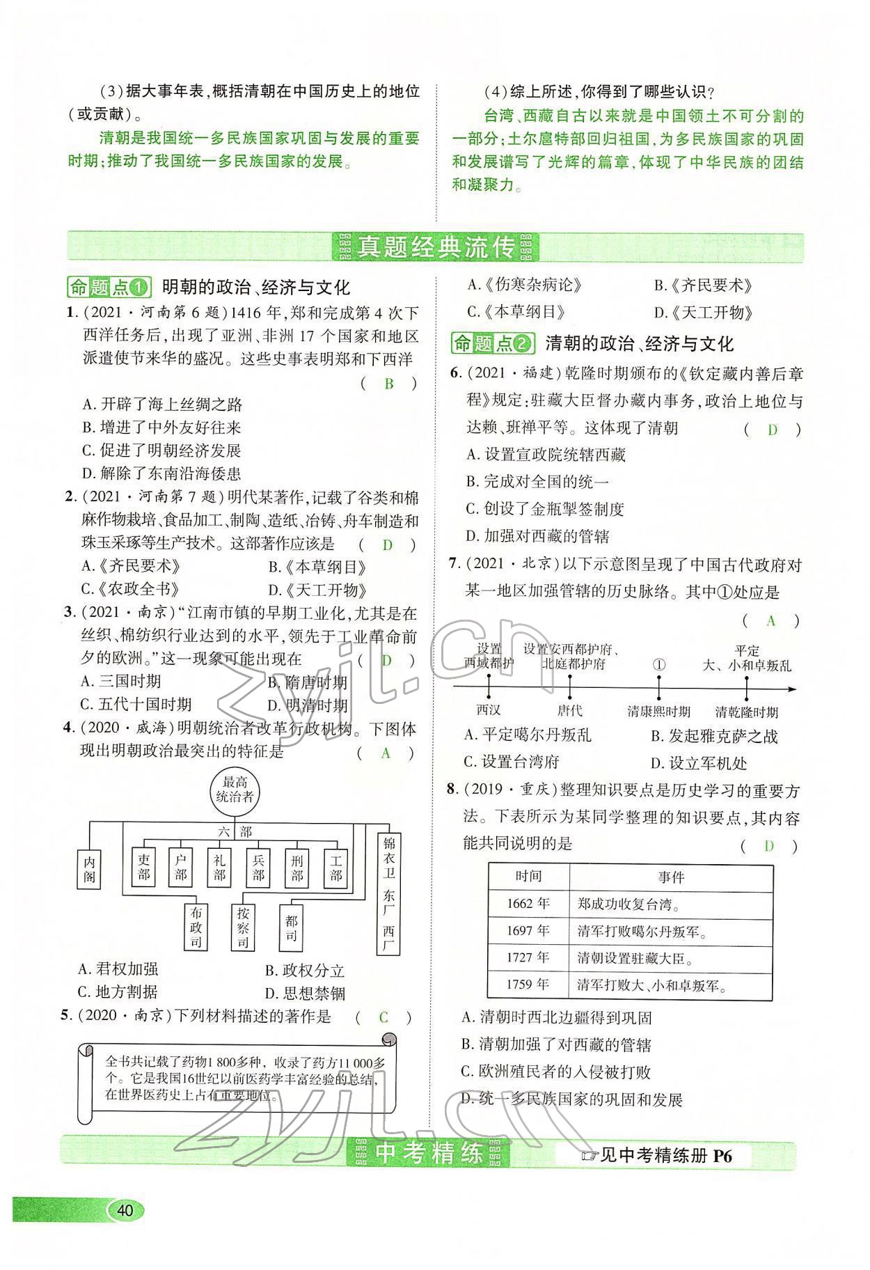 2022年河南中考命題非常解讀歷史 第40頁