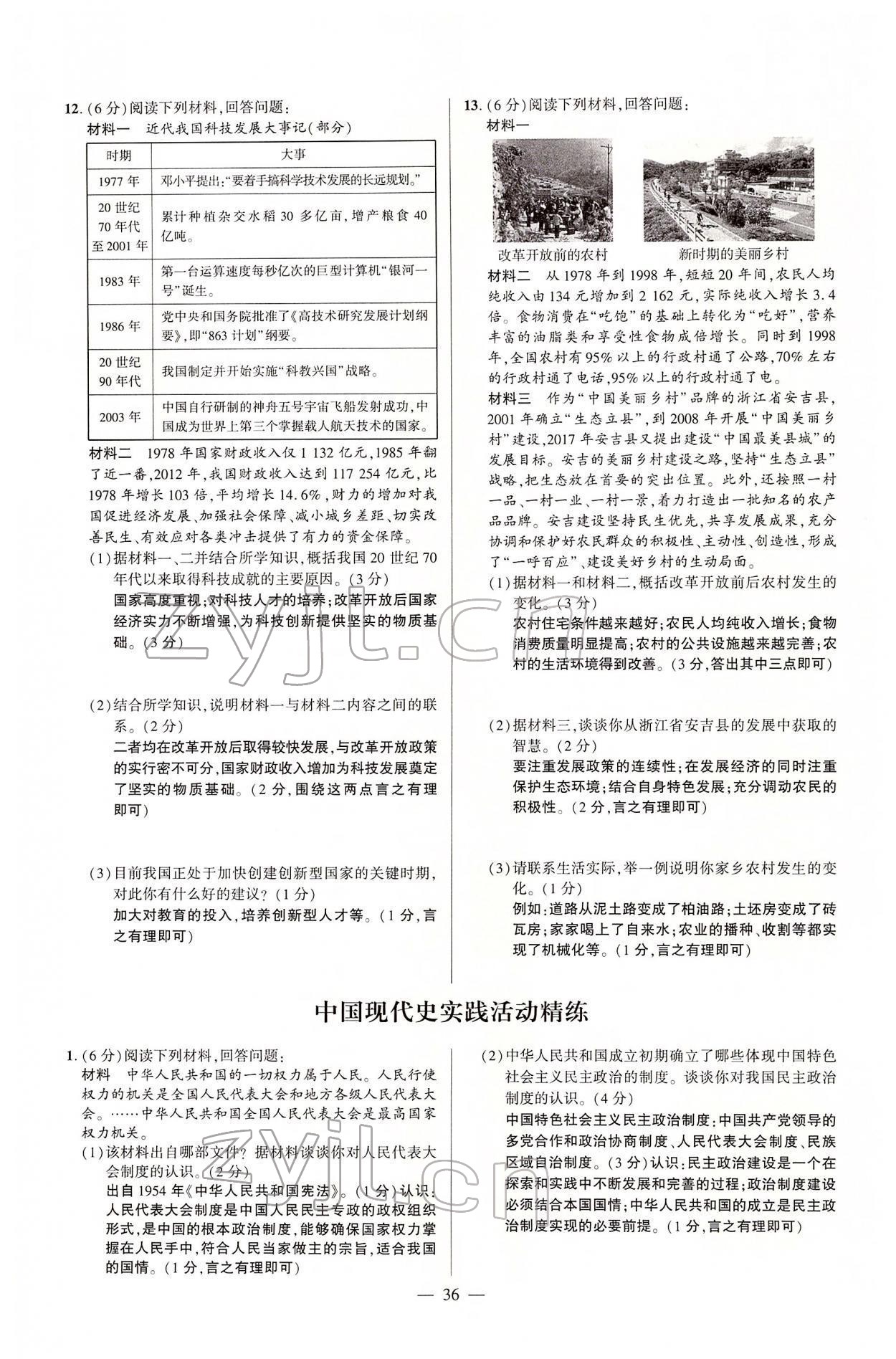 2022年河南中考命題非常解讀歷史 第36頁