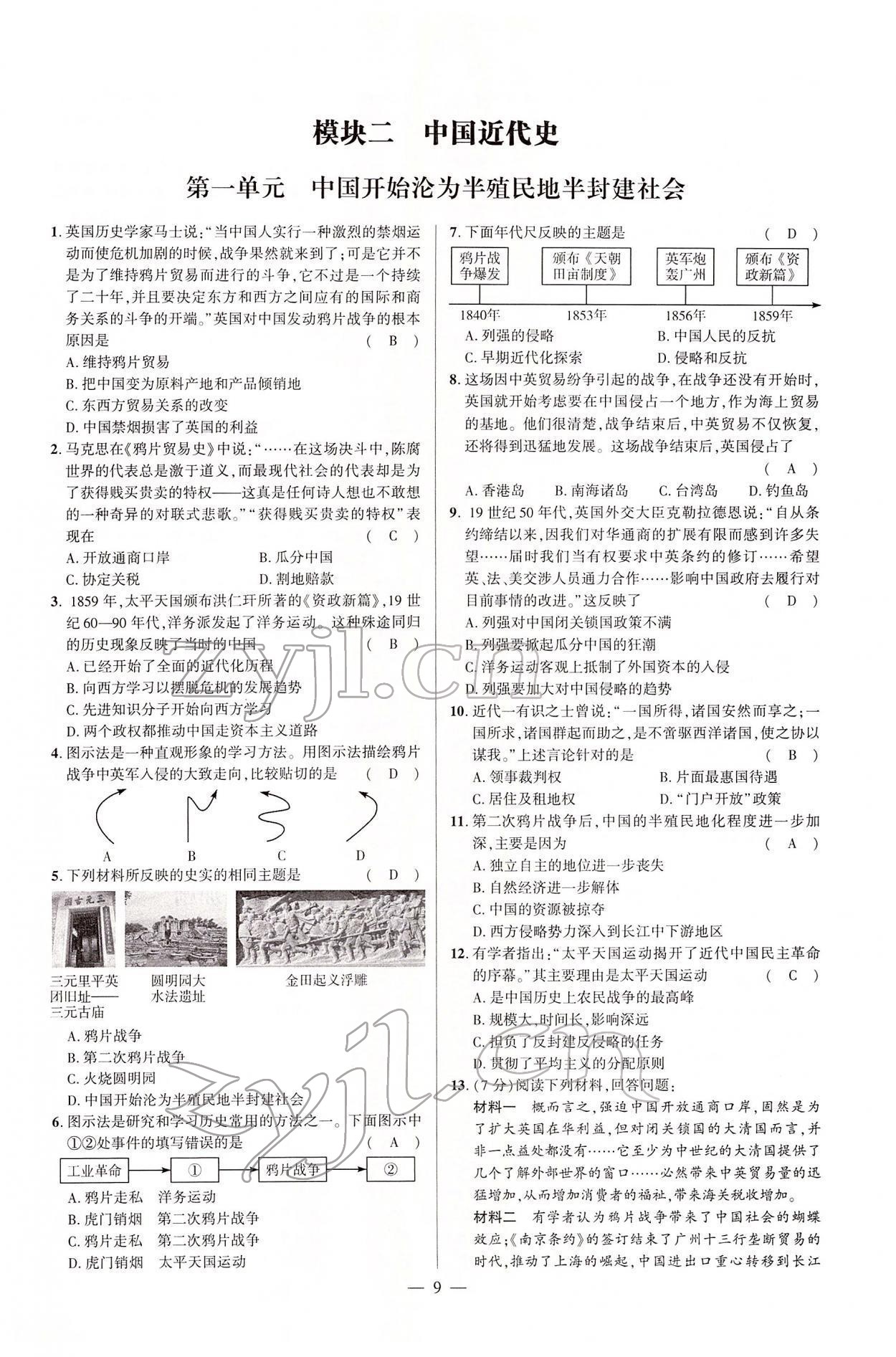 2022年河南中考命題非常解讀歷史 第9頁