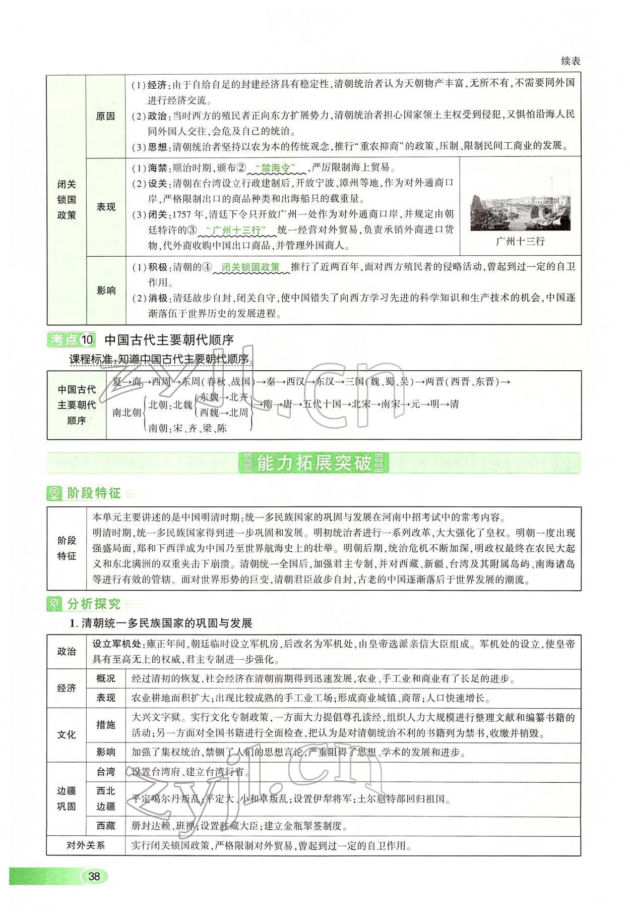 2022年河南中考命題非常解讀歷史 第38頁(yè)