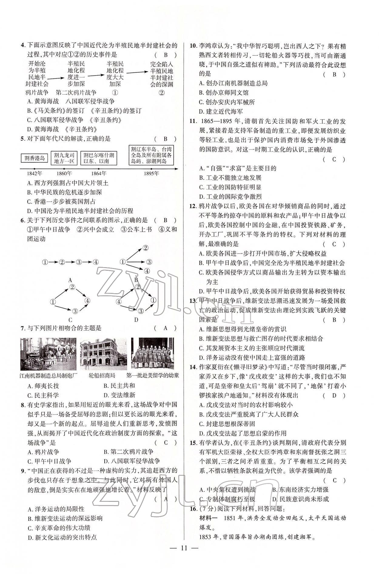 2022年河南中考命題非常解讀歷史 第11頁(yè)