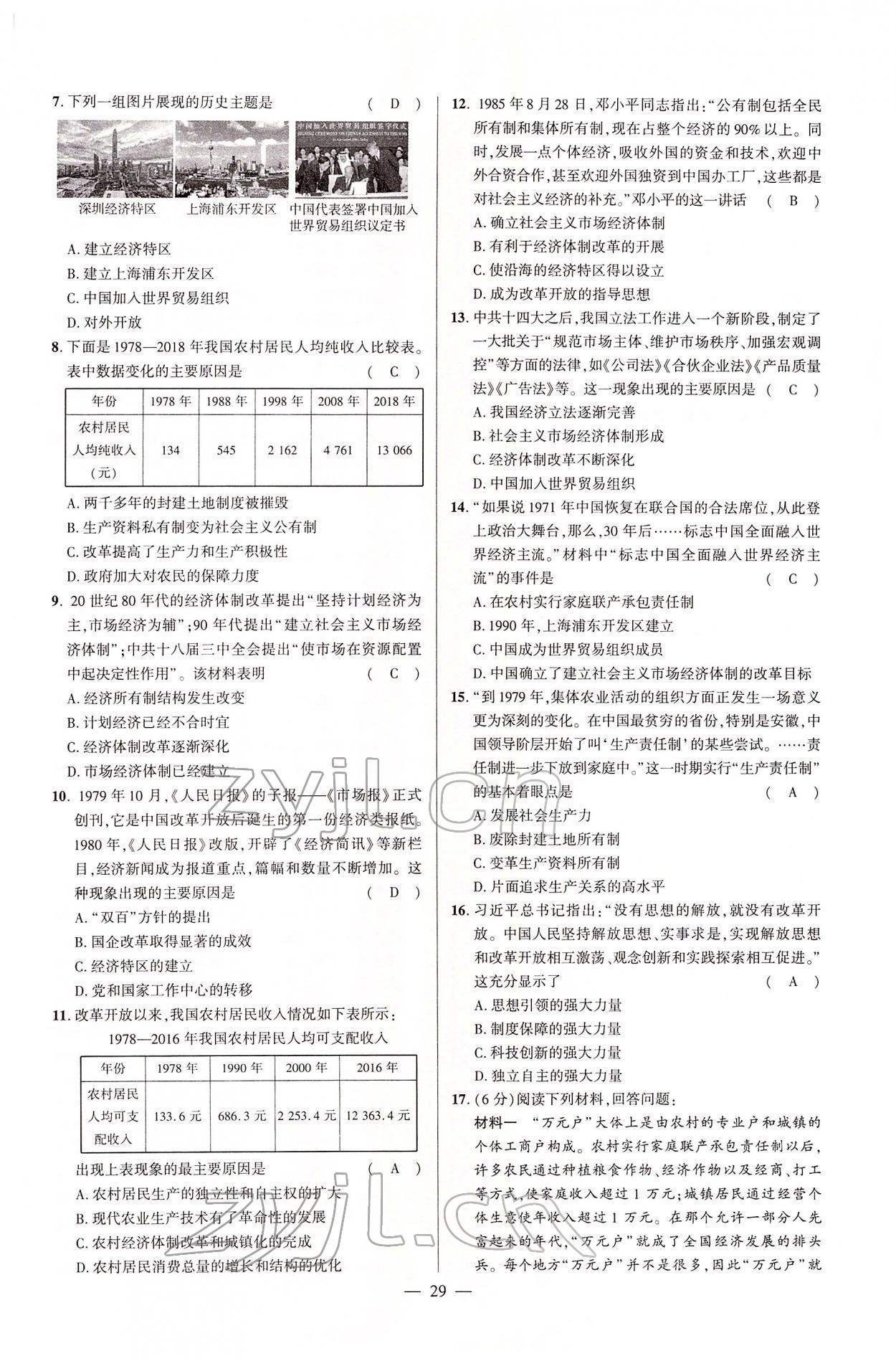 2022年河南中考命題非常解讀歷史 第29頁