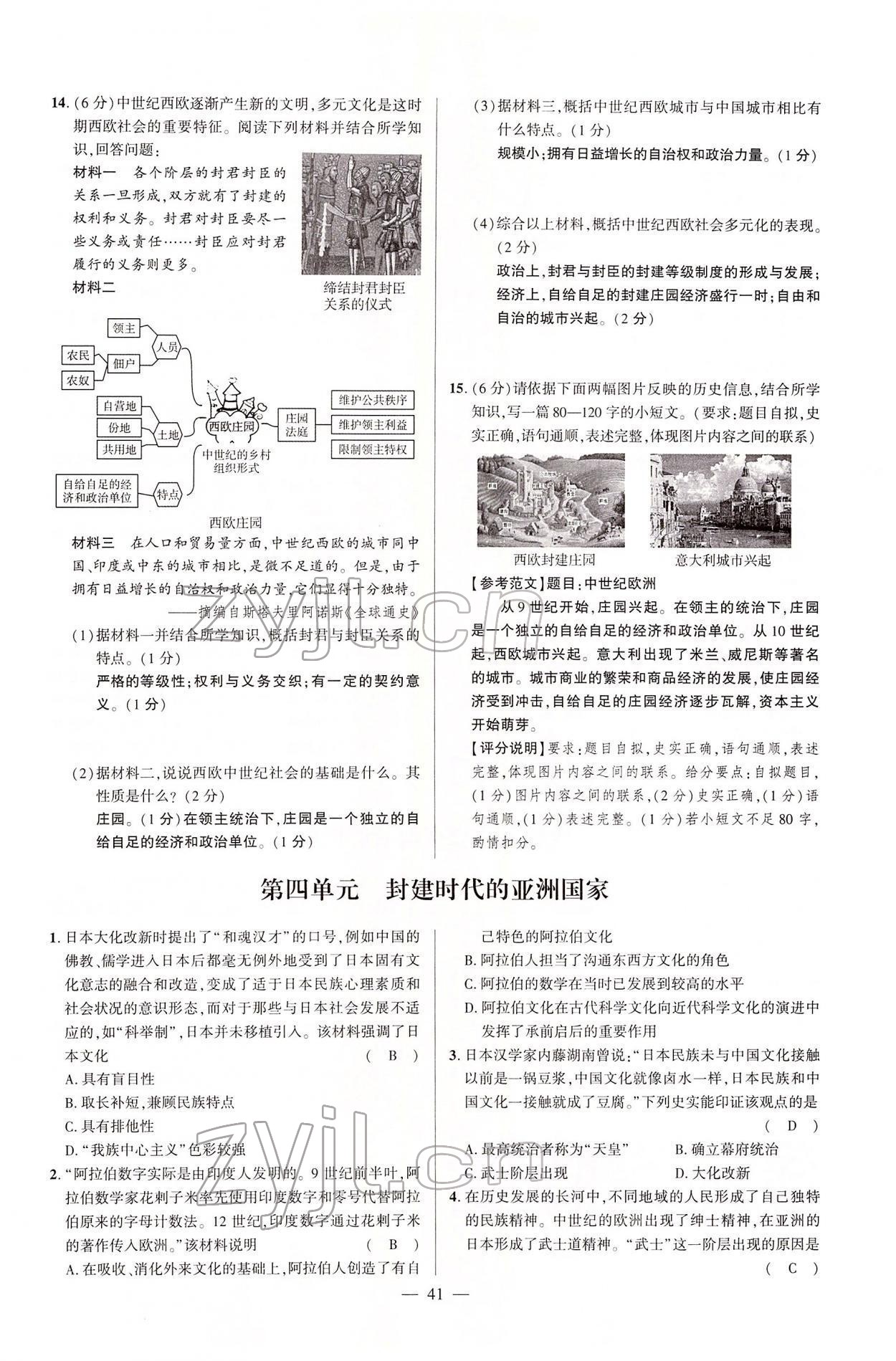 2022年河南中考命題非常解讀歷史 第41頁