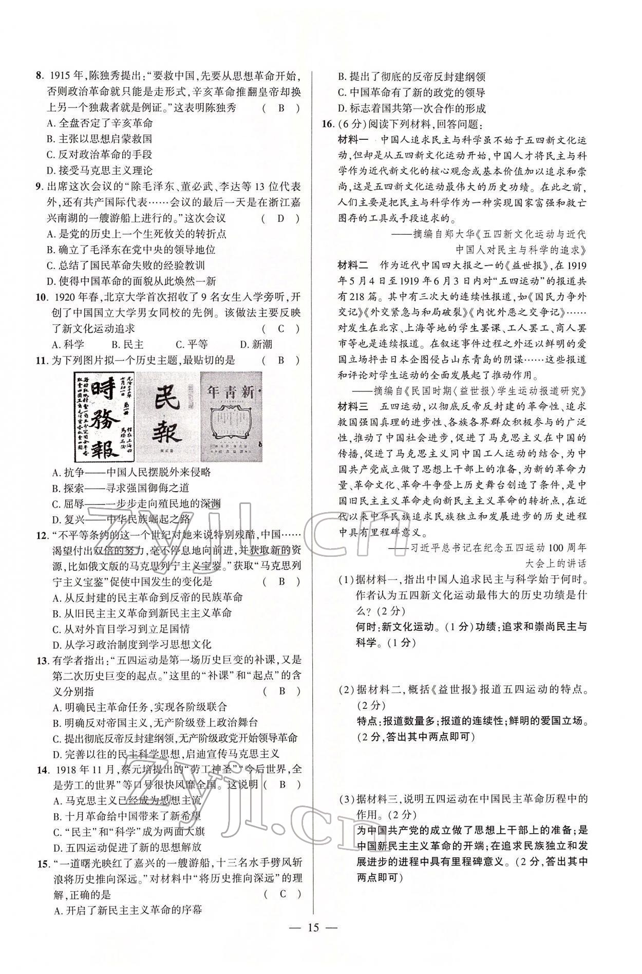 2022年河南中考命題非常解讀歷史 第15頁