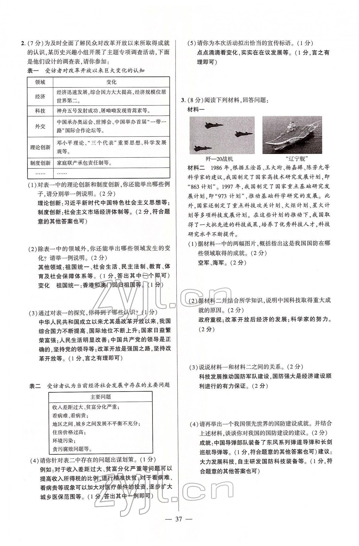 2022年河南中考命題非常解讀歷史 第37頁(yè)