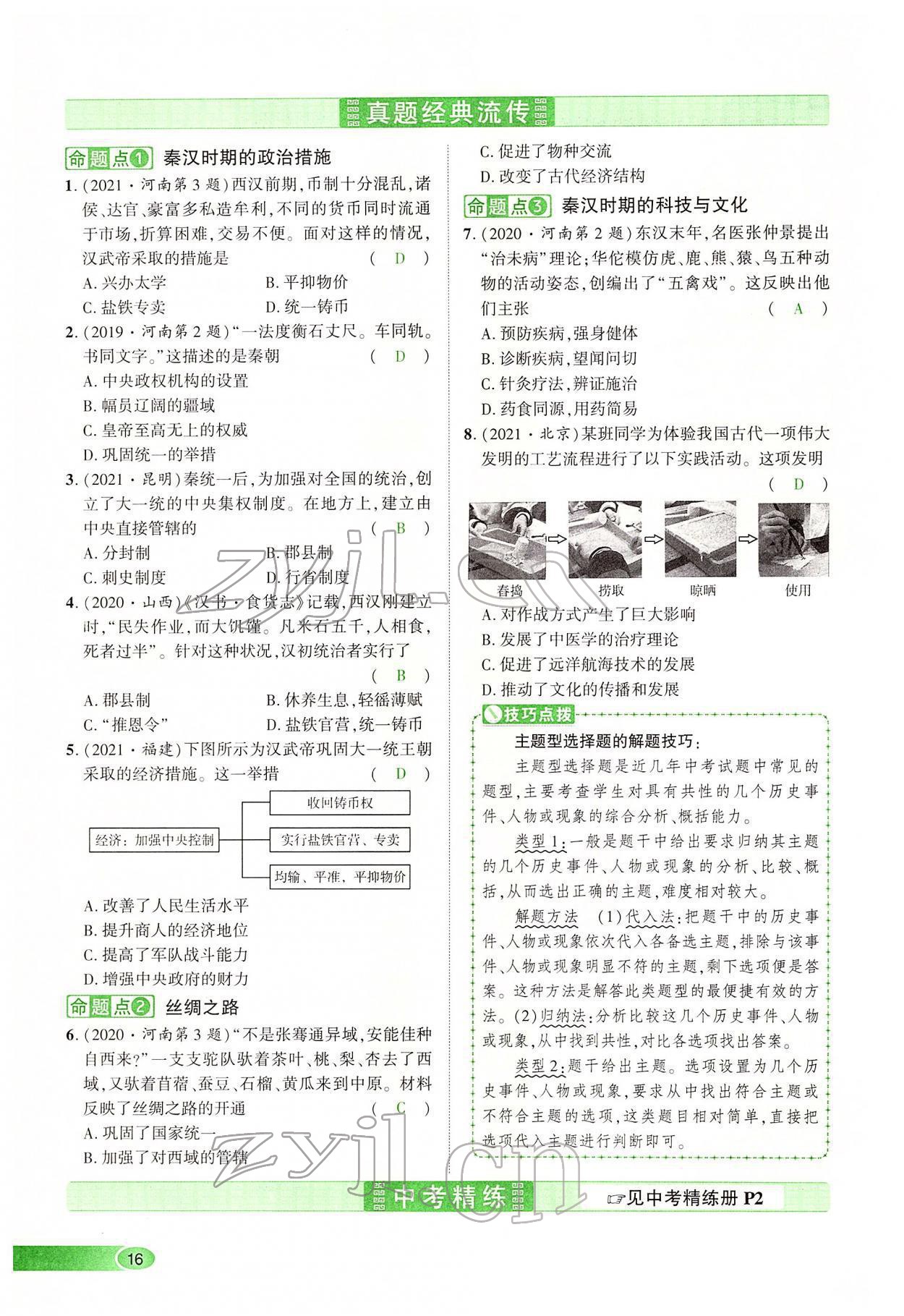 2022年河南中考命題非常解讀歷史 第16頁