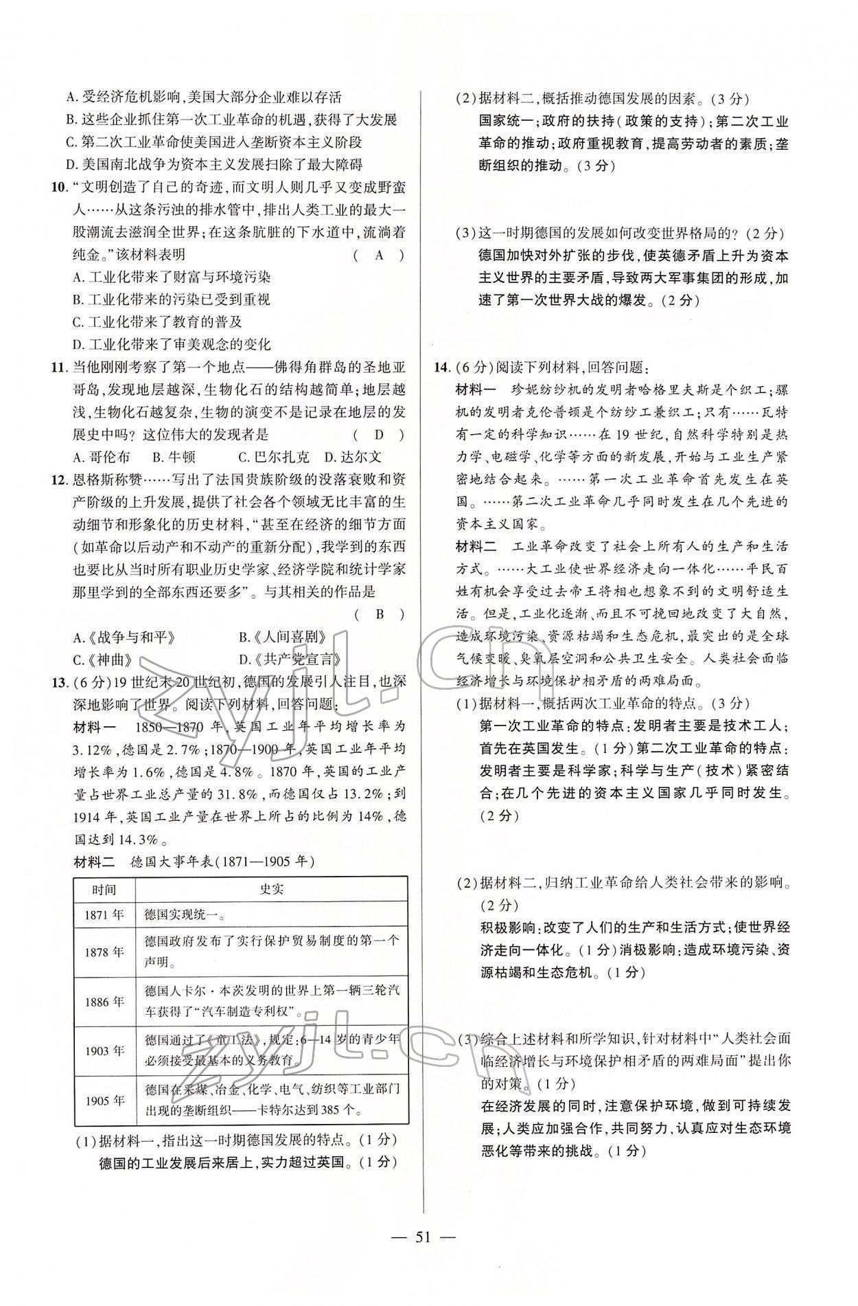 2022年河南中考命題非常解讀歷史 第51頁