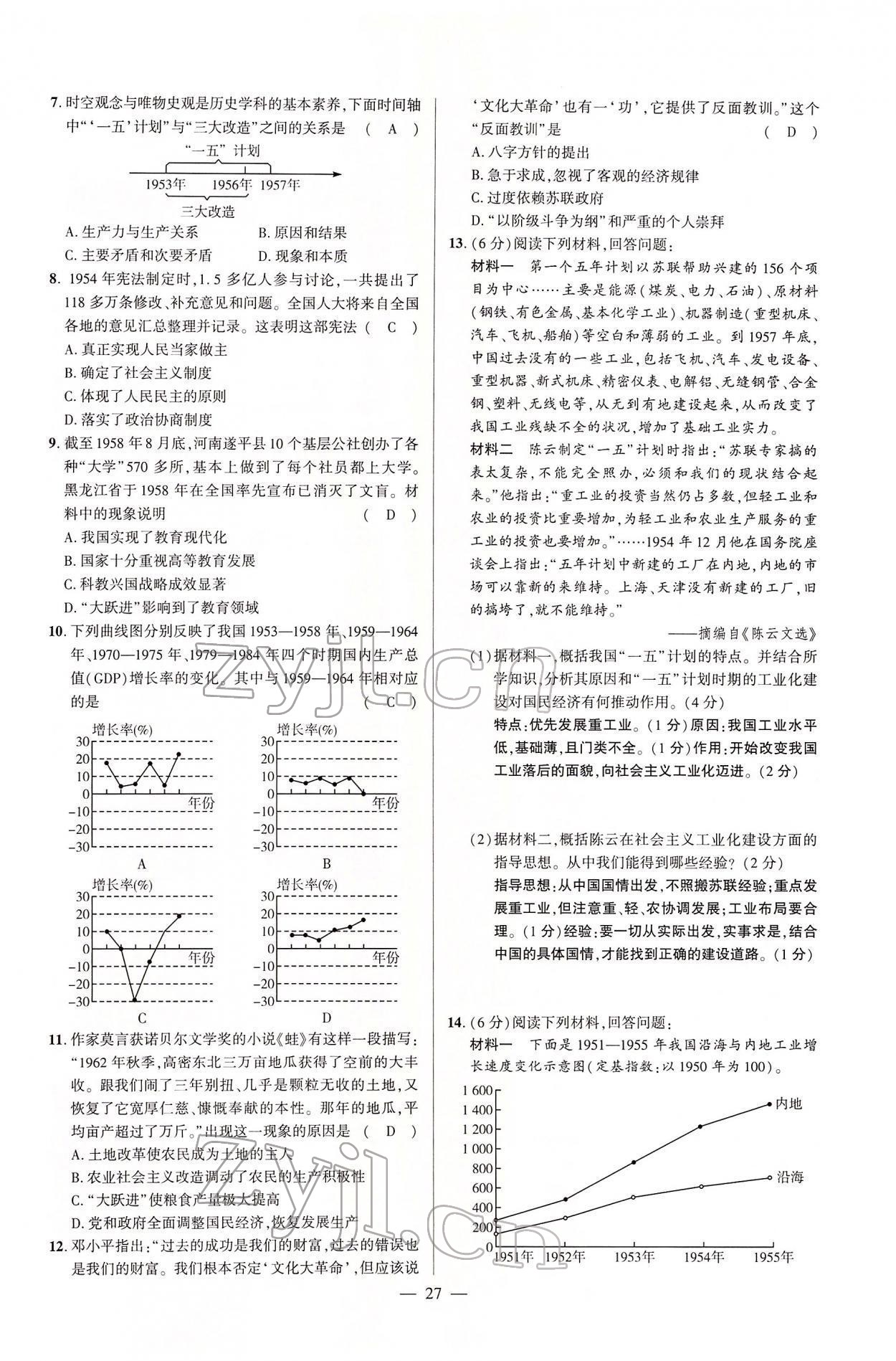 2022年河南中考命題非常解讀歷史 第27頁