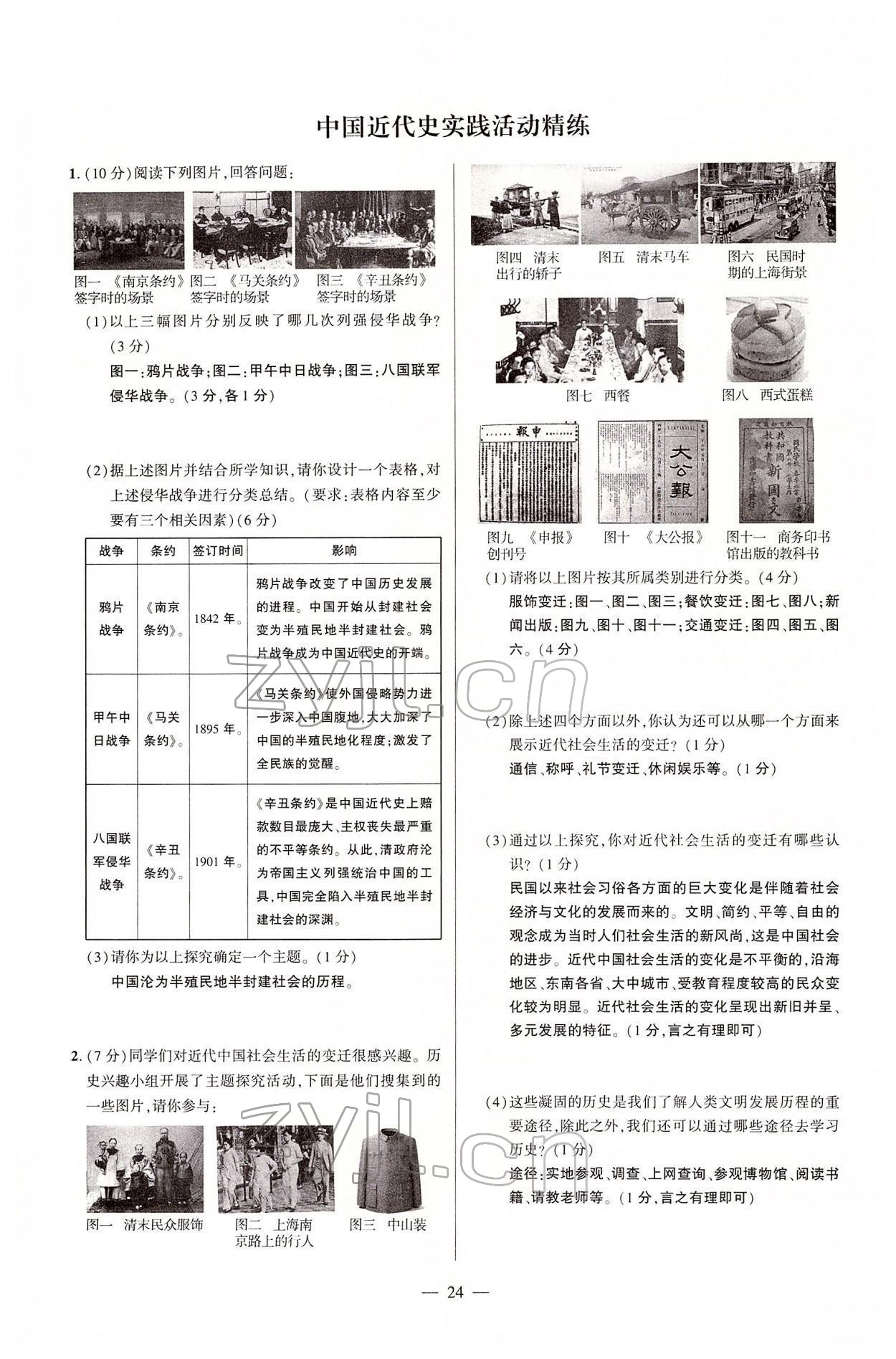 2022年河南中考命題非常解讀歷史 第24頁