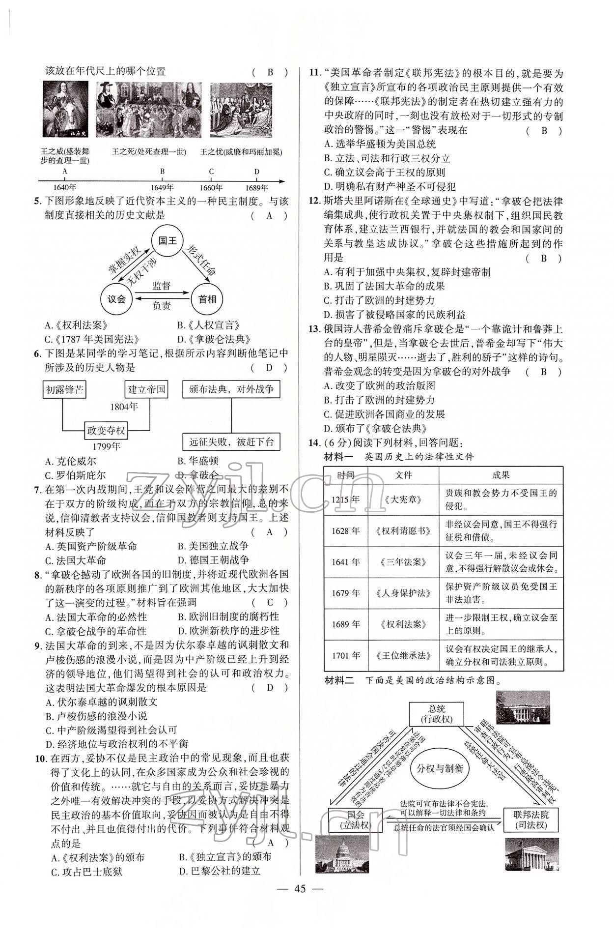 2022年河南中考命題非常解讀歷史 第45頁(yè)