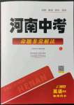 2022年河南中考命題非常解讀英語(yǔ)課標(biāo)版