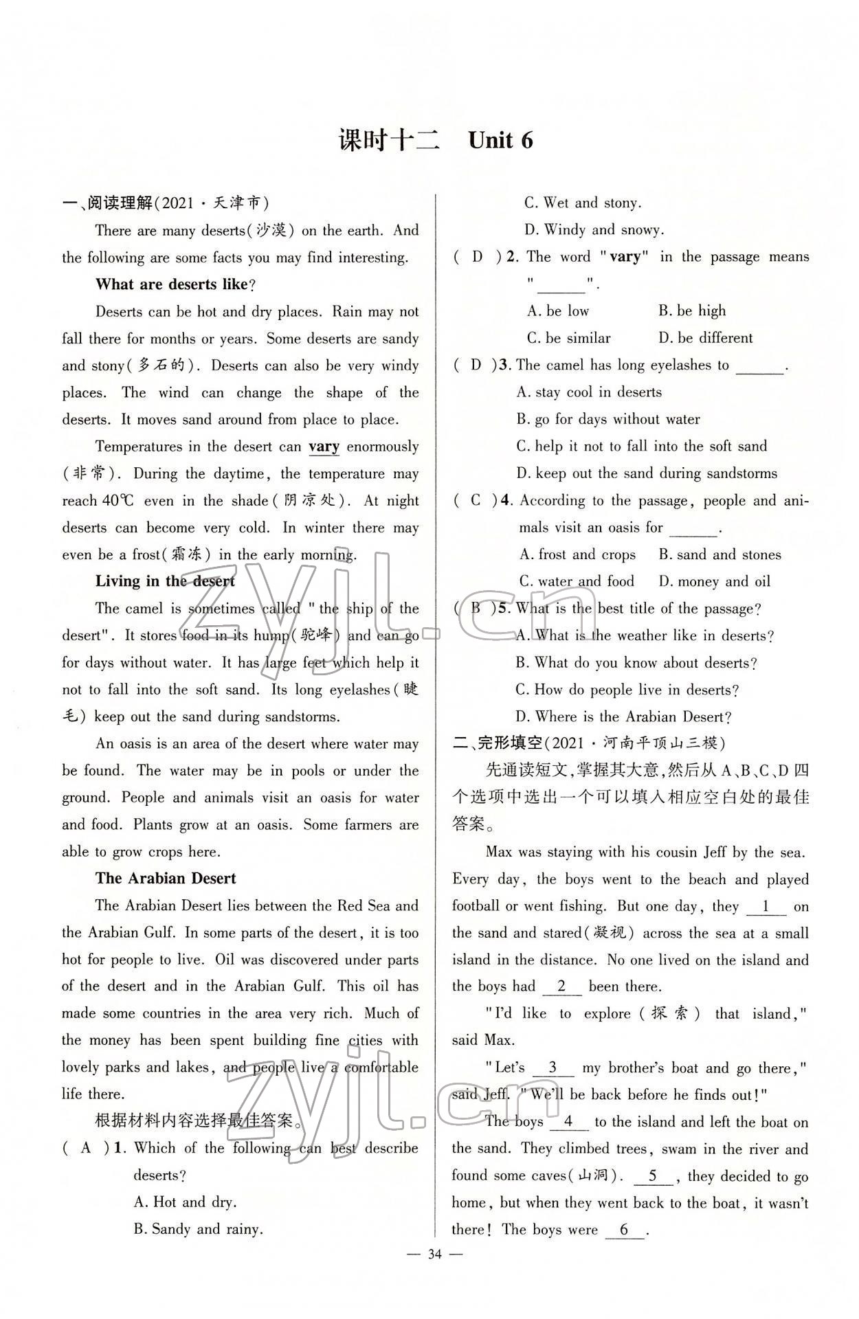 2022年河南中考命題非常解讀英語課標(biāo)版 第34頁