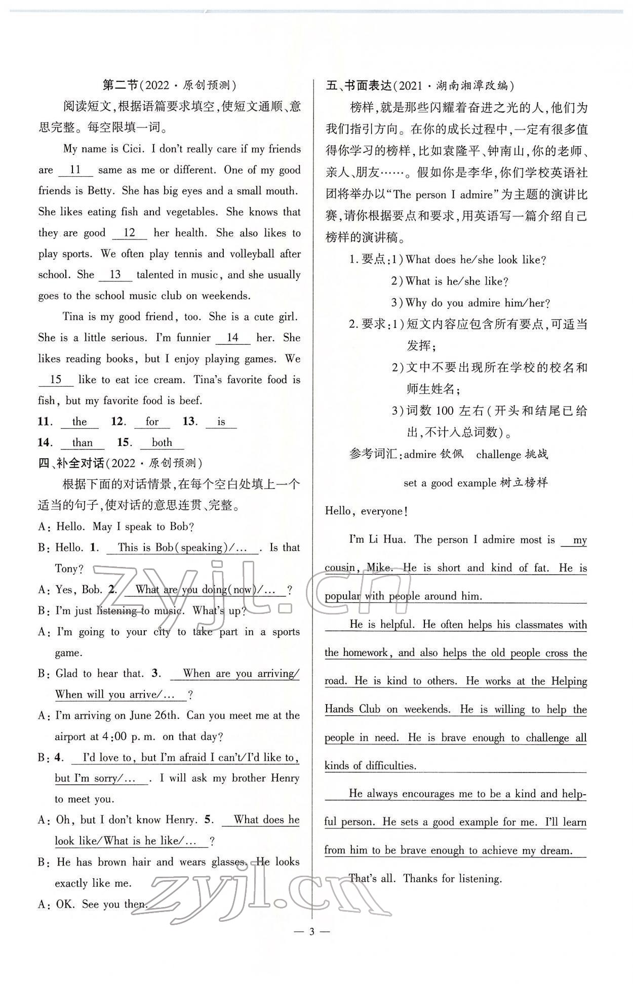 2022年河南中考命題非常解讀英語課標(biāo)版 第3頁