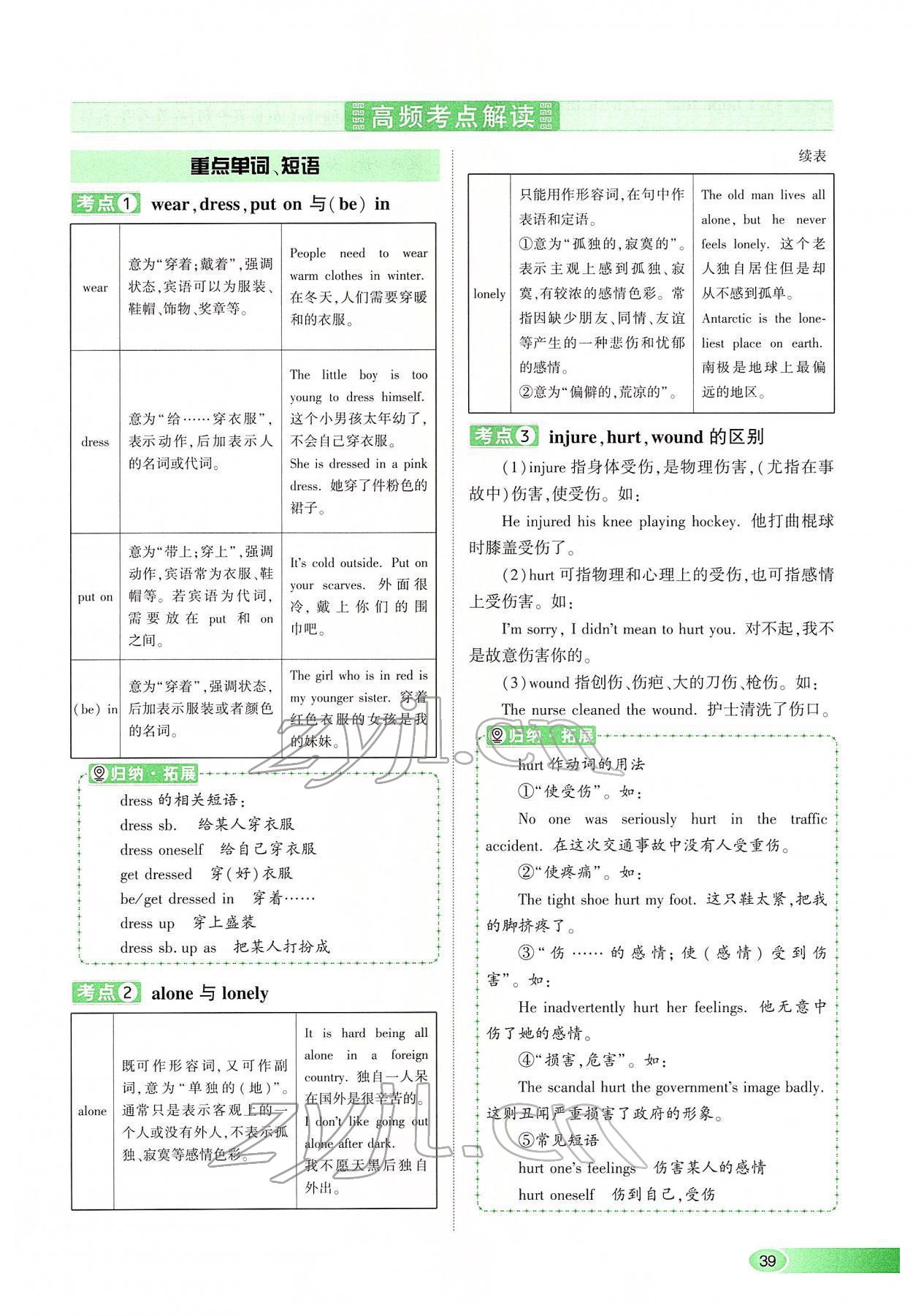 2022年河南中考命題非常解讀英語課標版 第39頁