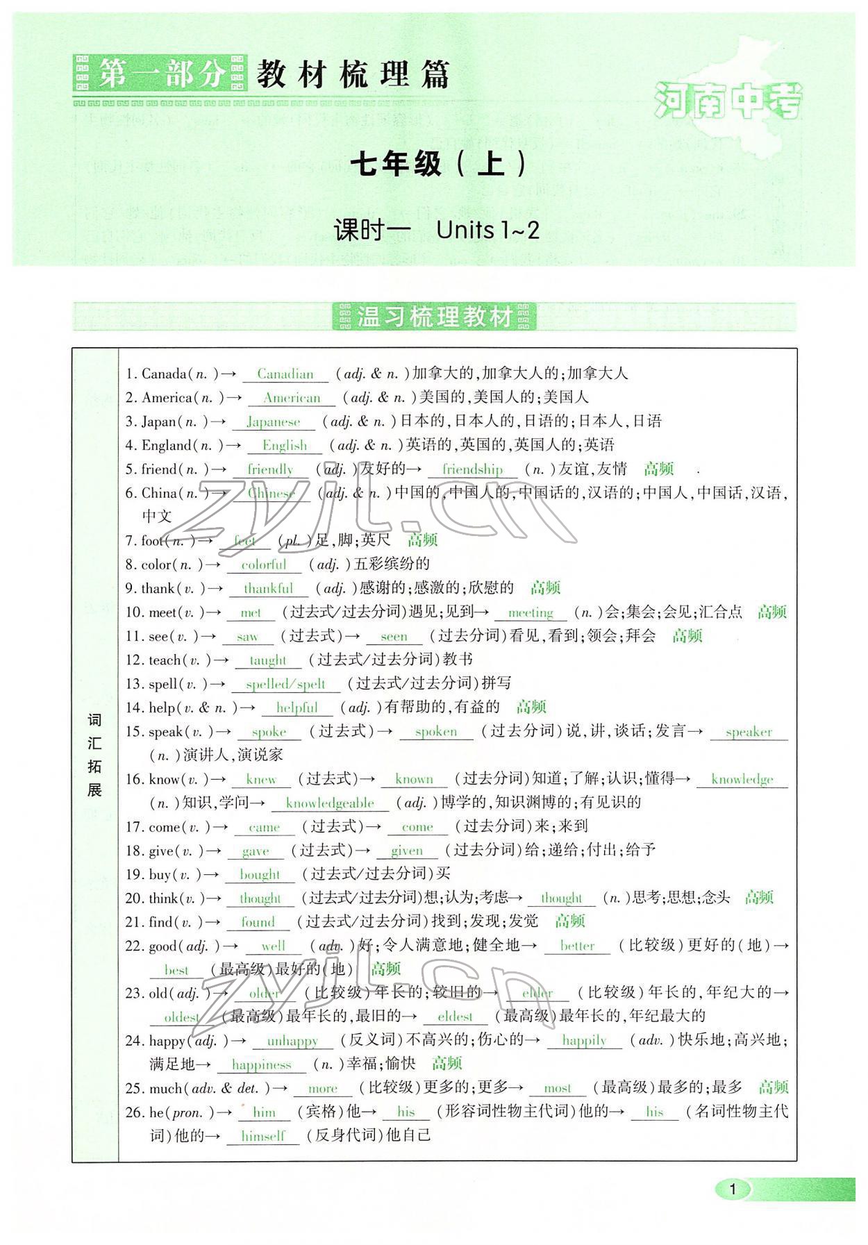 2022年河南中考命題非常解讀英語課標版 第1頁