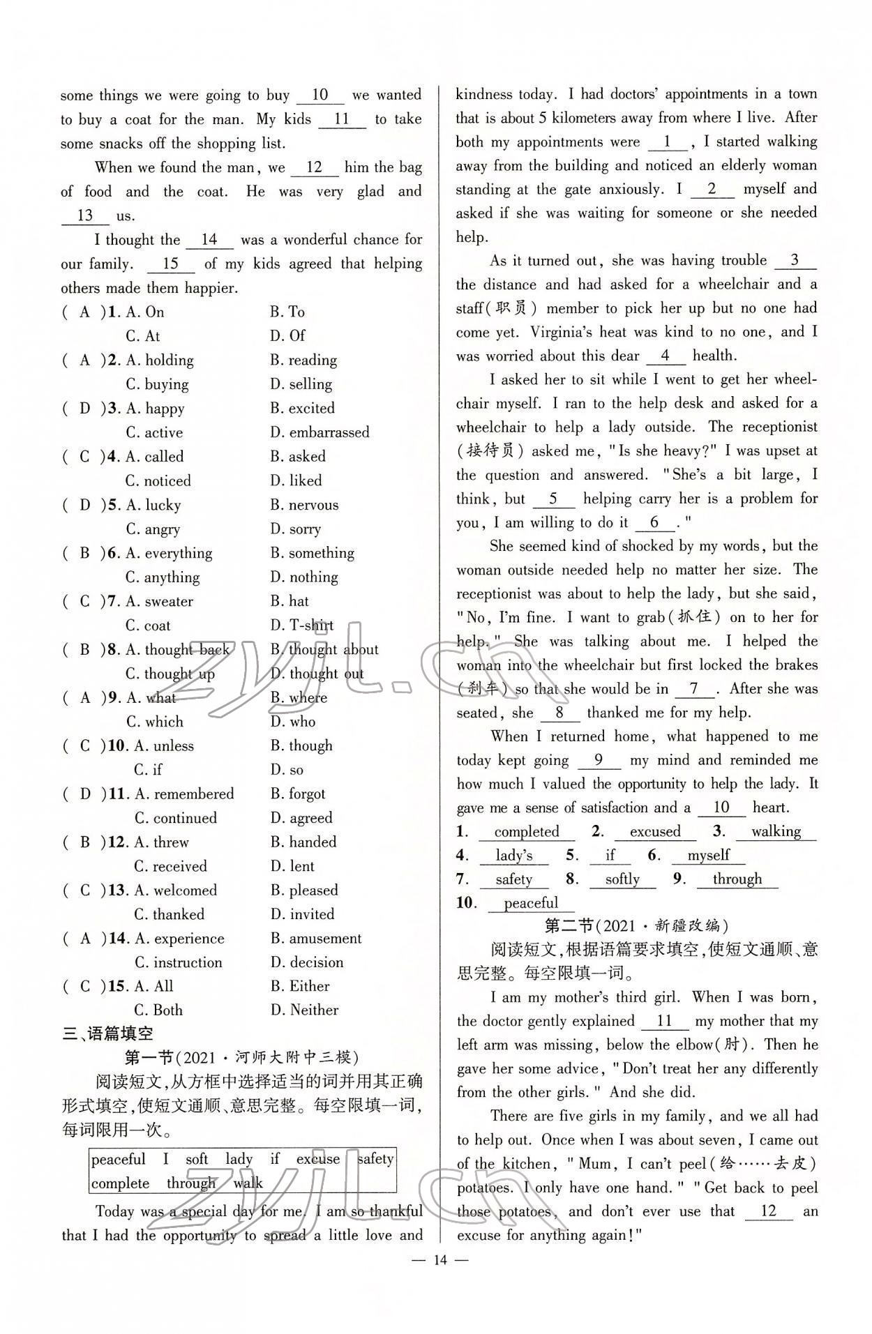 2022年河南中考命題非常解讀英語課標(biāo)版 第14頁