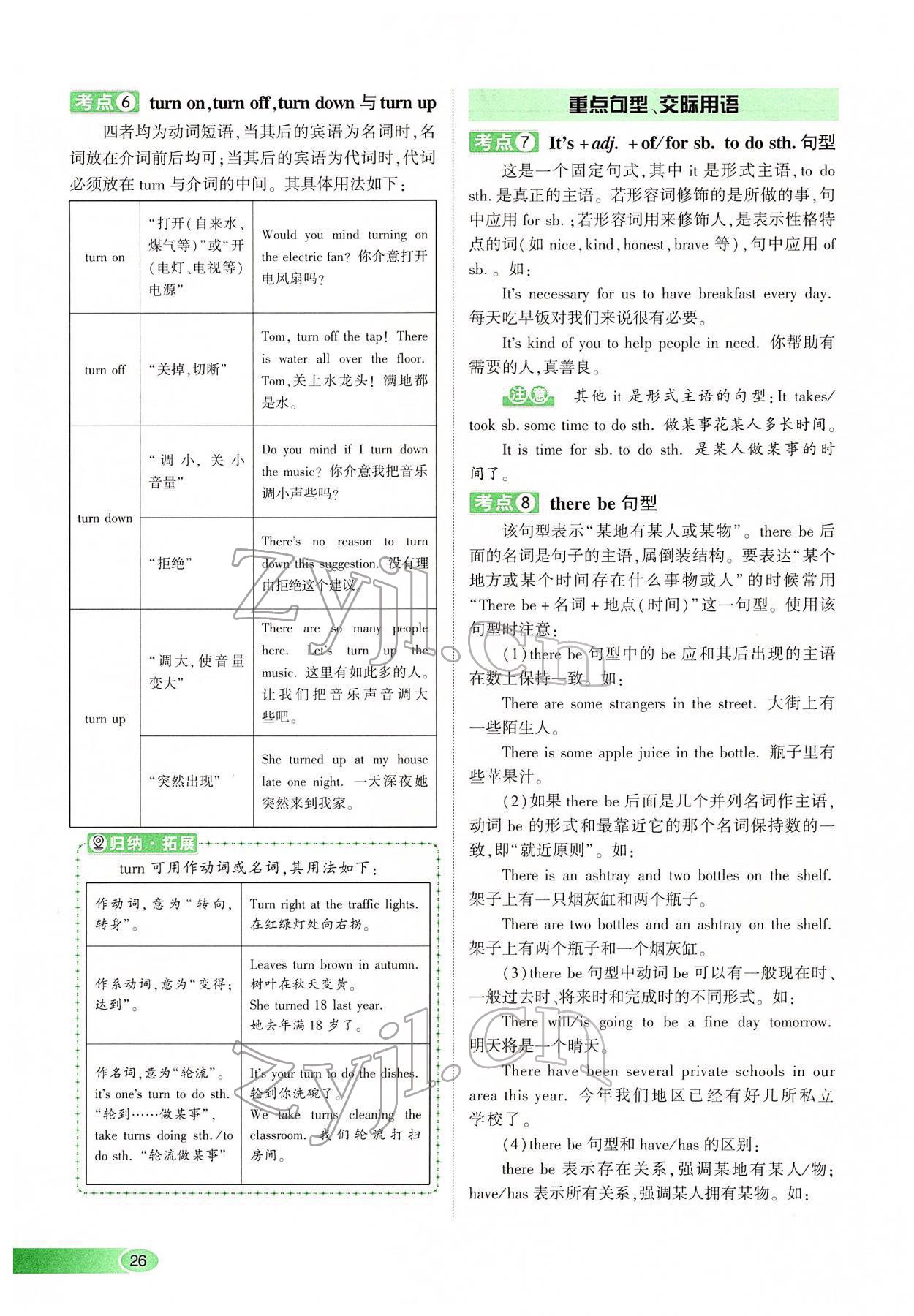 2022年河南中考命題非常解讀英語課標(biāo)版 第26頁