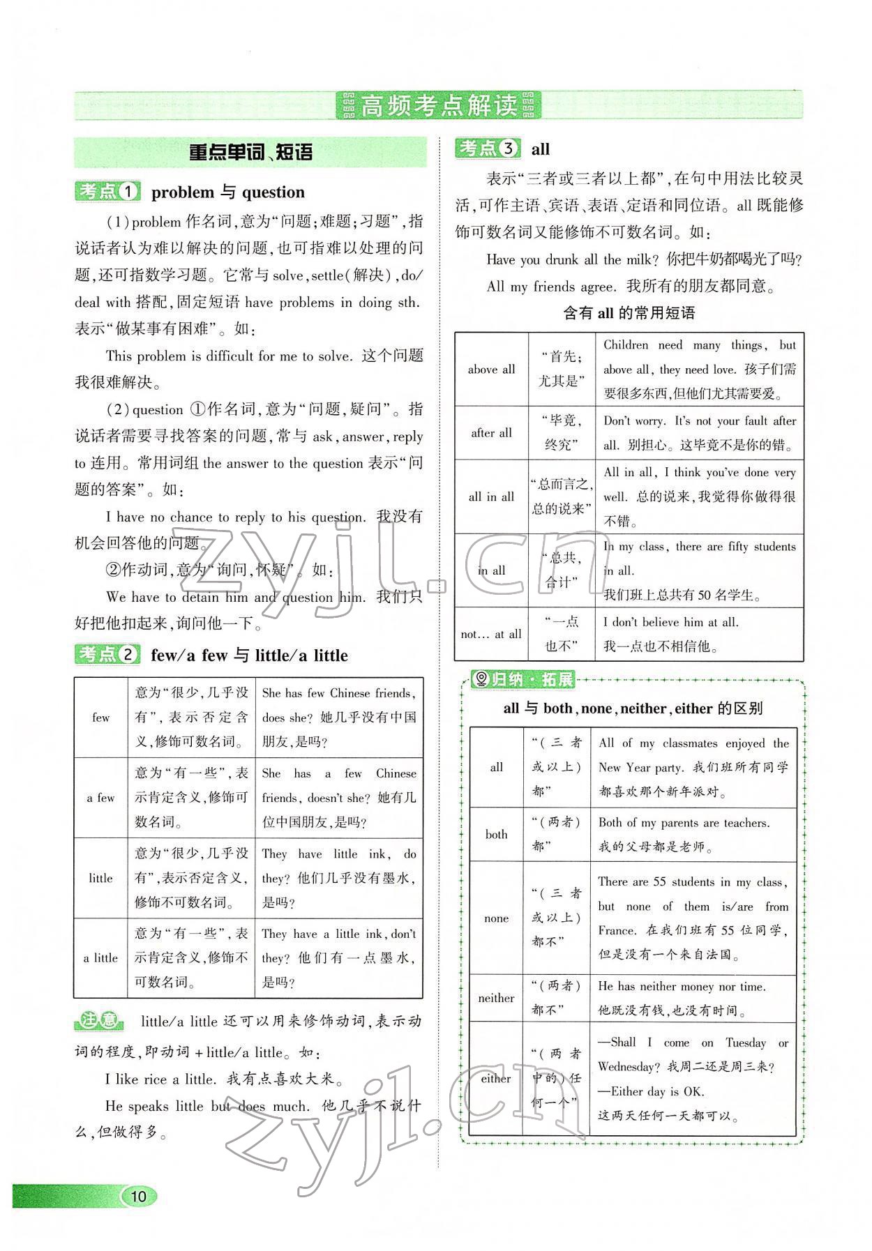 2022年河南中考命題非常解讀英語課標(biāo)版 第10頁