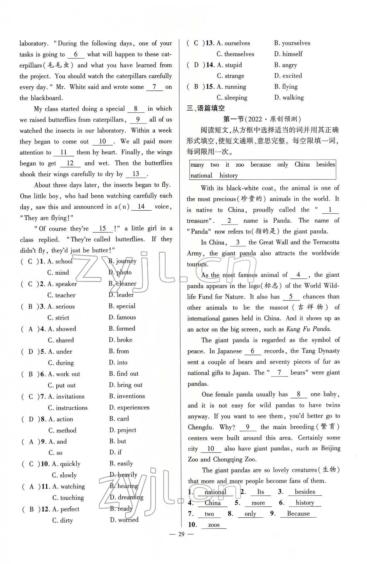 2022年河南中考命題非常解讀英語課標(biāo)版 第29頁