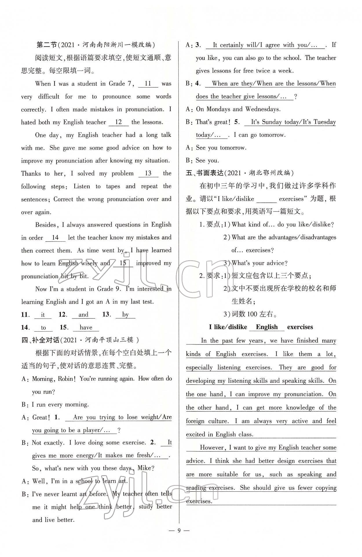 2022年河南中考命題非常解讀英語課標版 第9頁