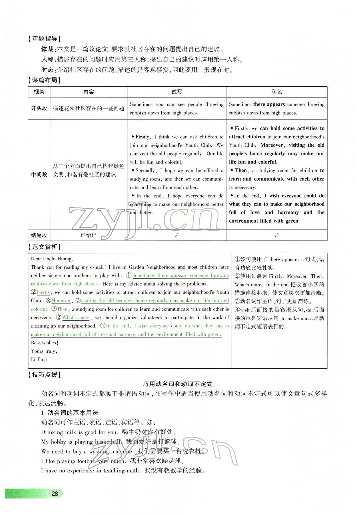 2022年河南中考命題非常解讀英語課標(biāo)版 第28頁