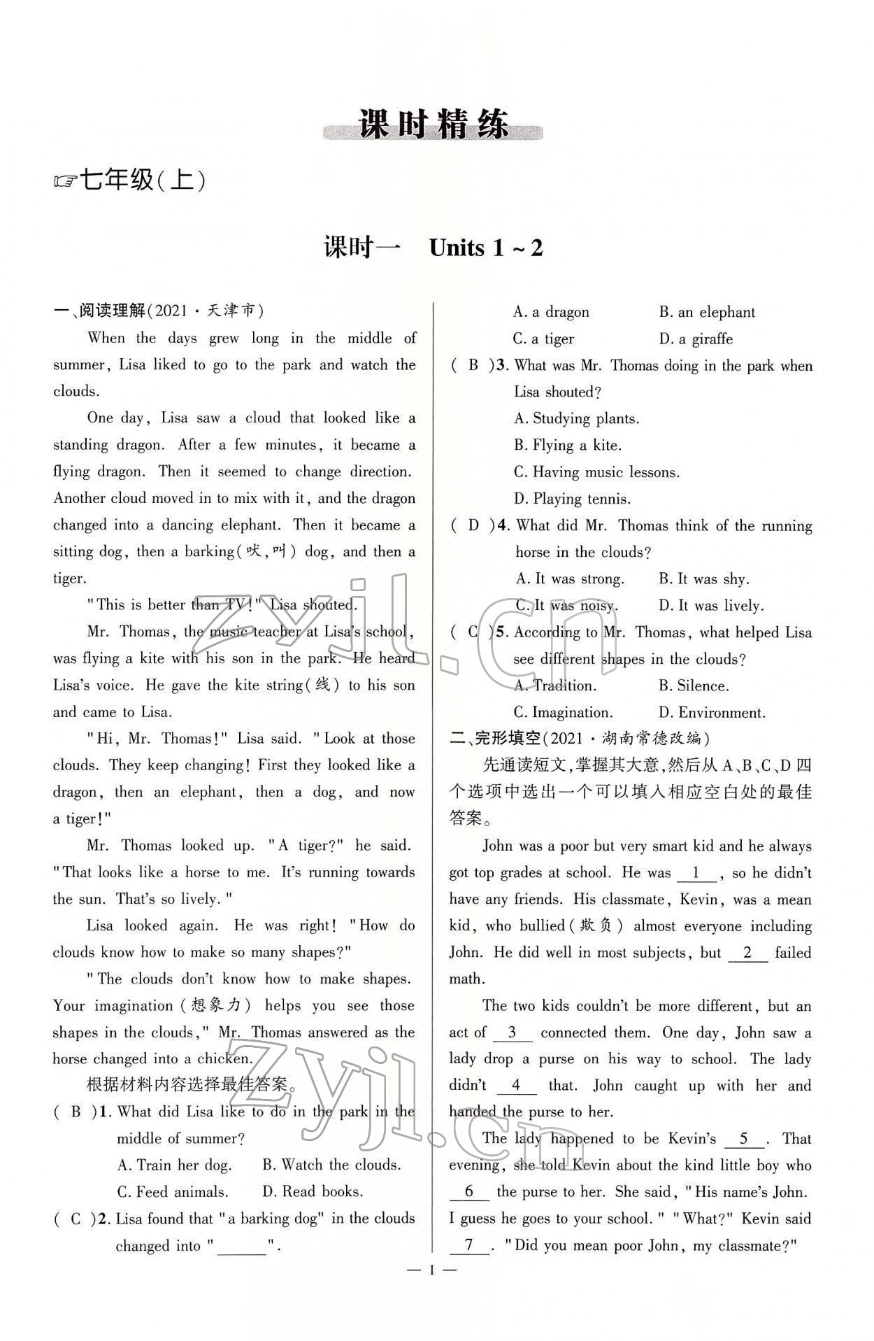 2022年河南中考命題非常解讀英語(yǔ)課標(biāo)版 第1頁(yè)