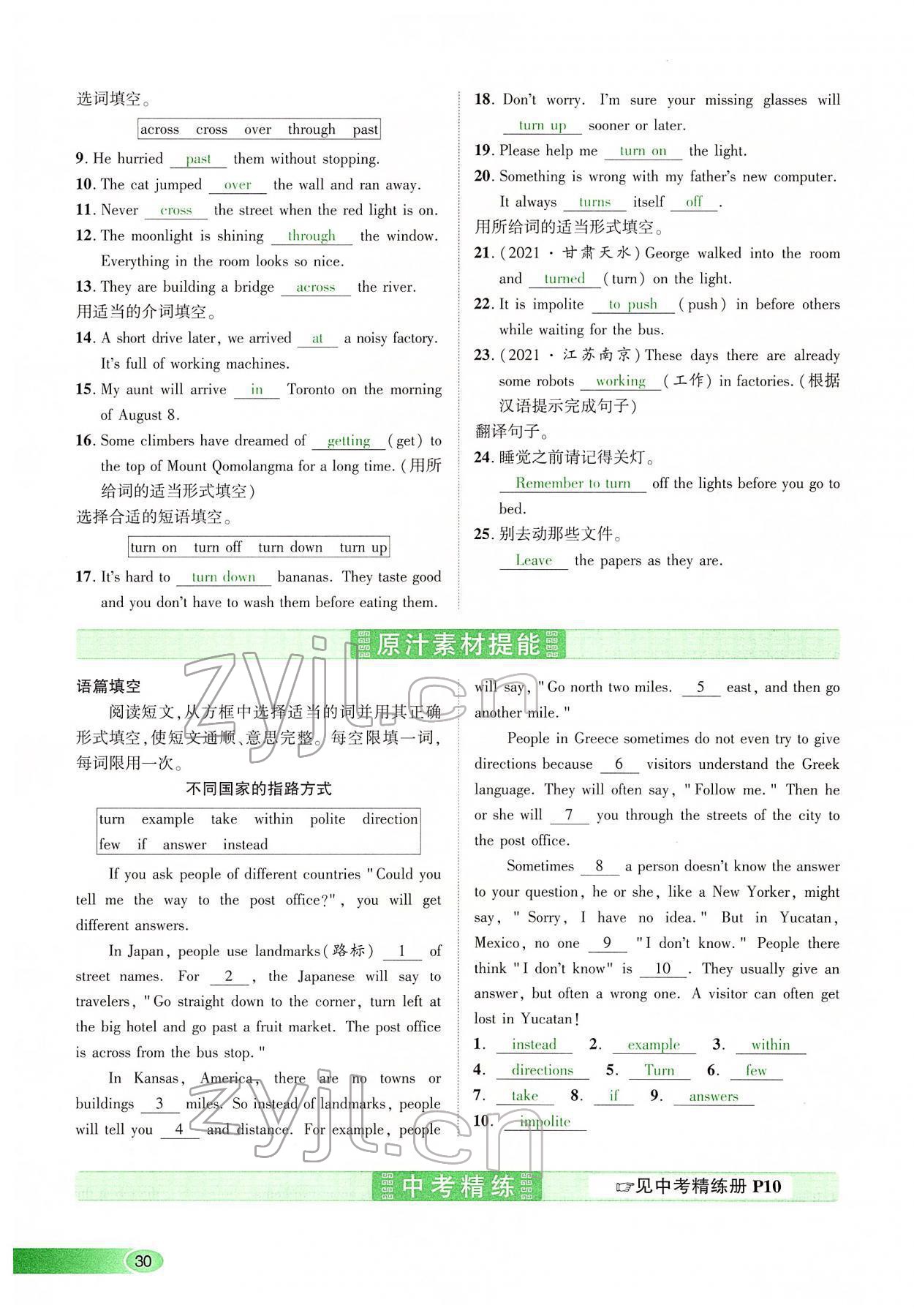 2022年河南中考命題非常解讀英語課標(biāo)版 第30頁