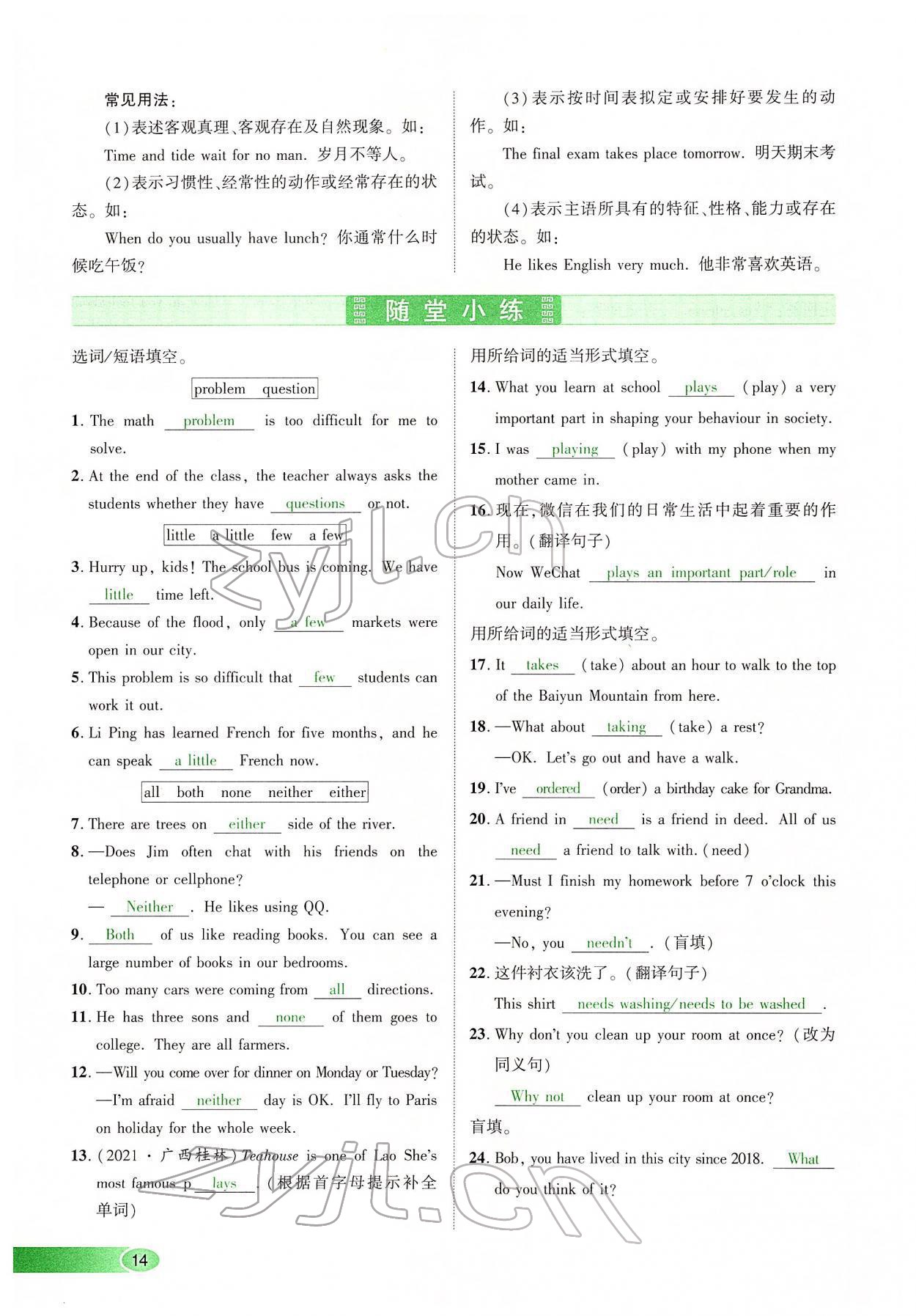 2022年河南中考命題非常解讀英語課標(biāo)版 第14頁