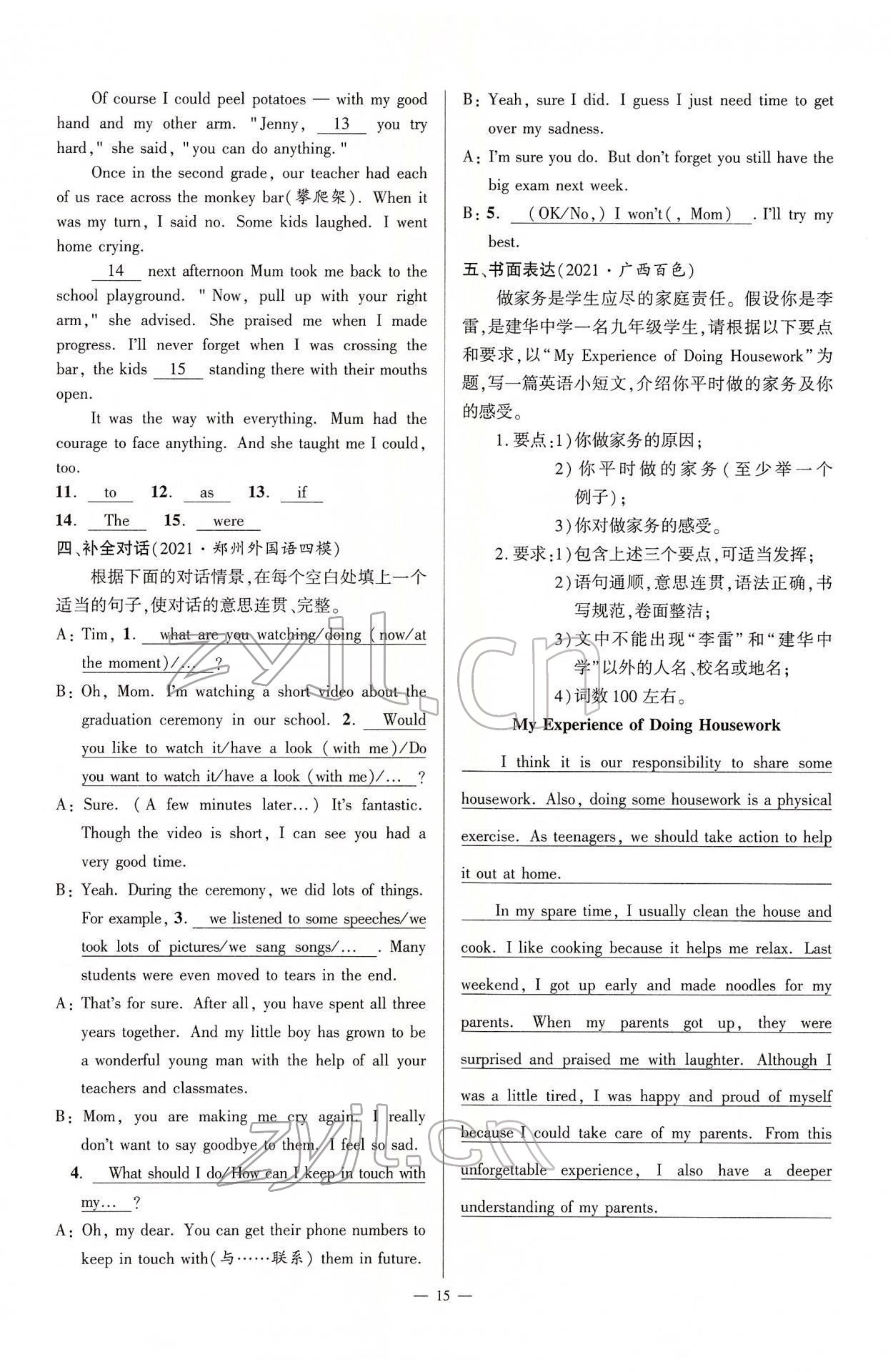 2022年河南中考命題非常解讀英語(yǔ)課標(biāo)版 第15頁(yè)