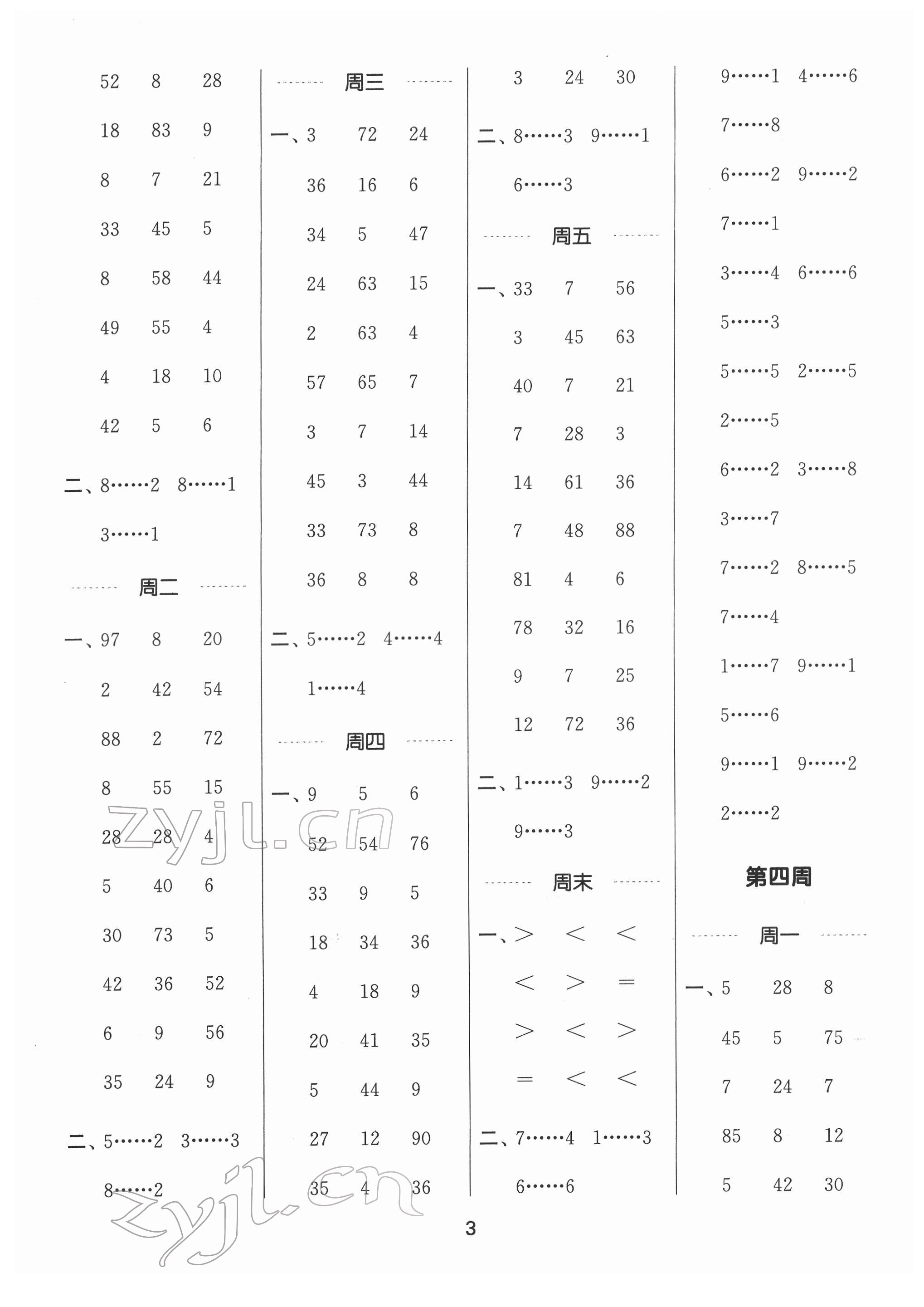 2022年通城學(xué)典計算能手二年級數(shù)學(xué)下冊蘇教版江蘇專版 參考答案第3頁