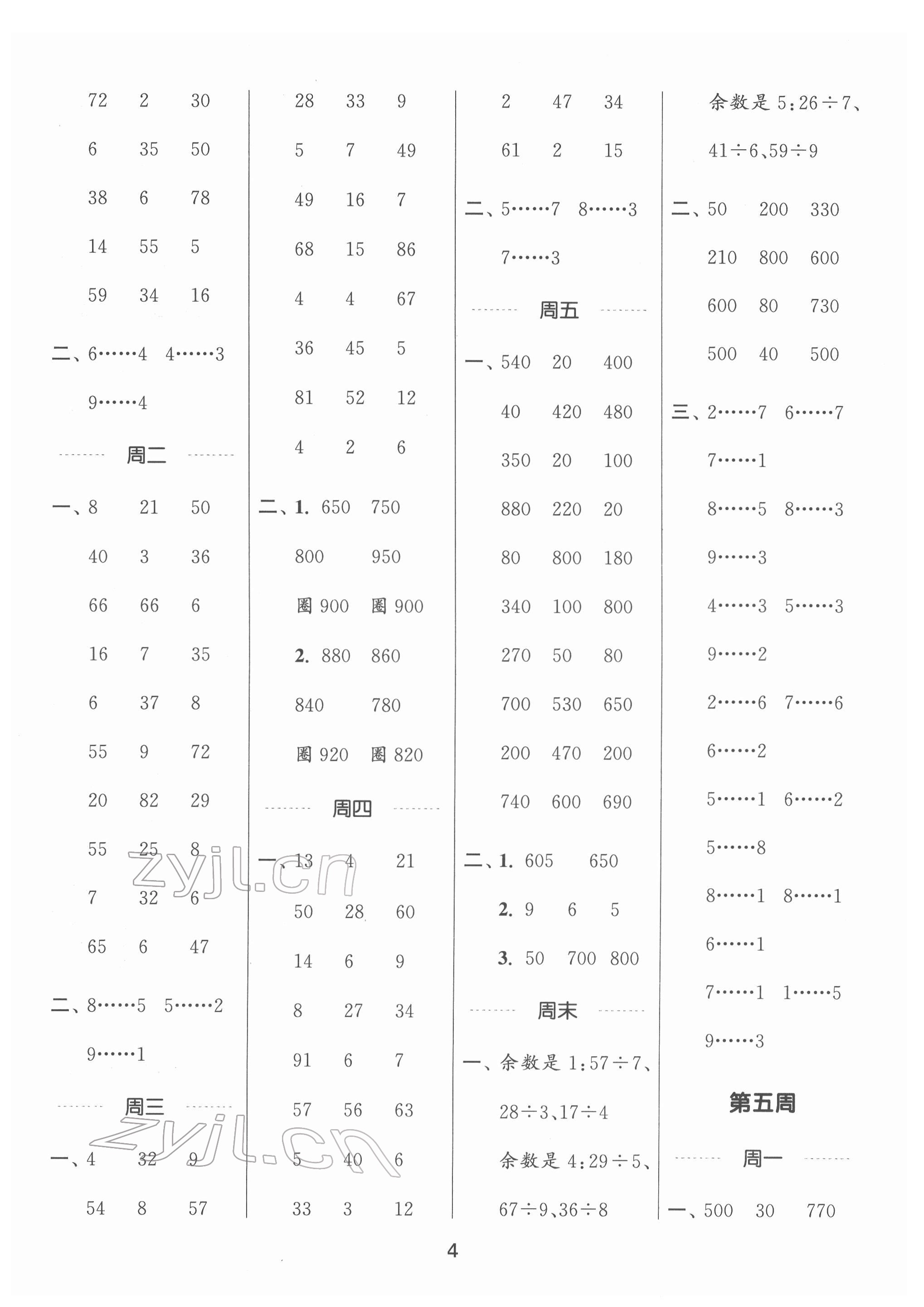 2022年通城學(xué)典計(jì)算能手二年級(jí)數(shù)學(xué)下冊(cè)蘇教版江蘇專版 參考答案第4頁