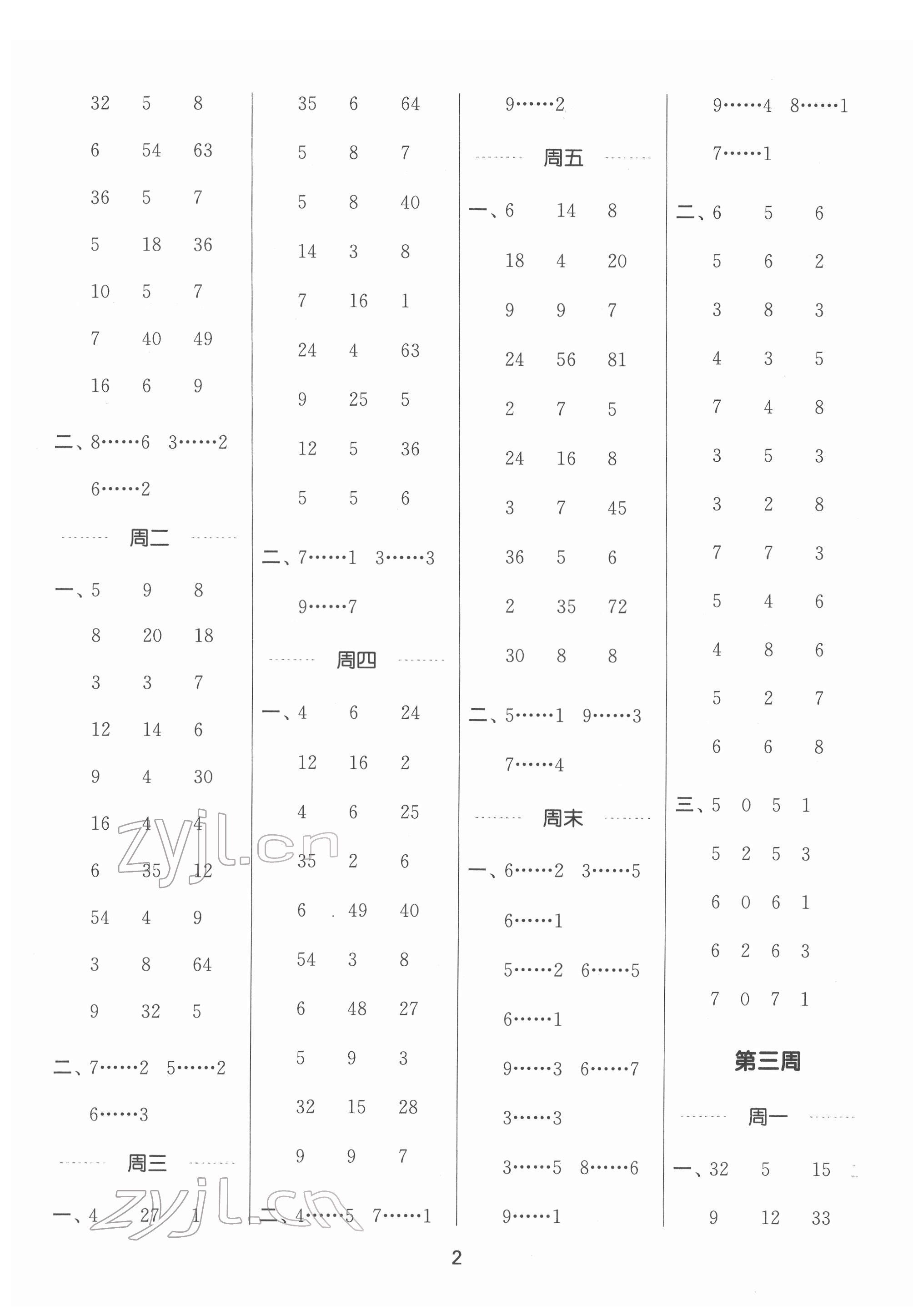 2022年通城學典計算能手二年級數(shù)學下冊蘇教版江蘇專版 參考答案第2頁