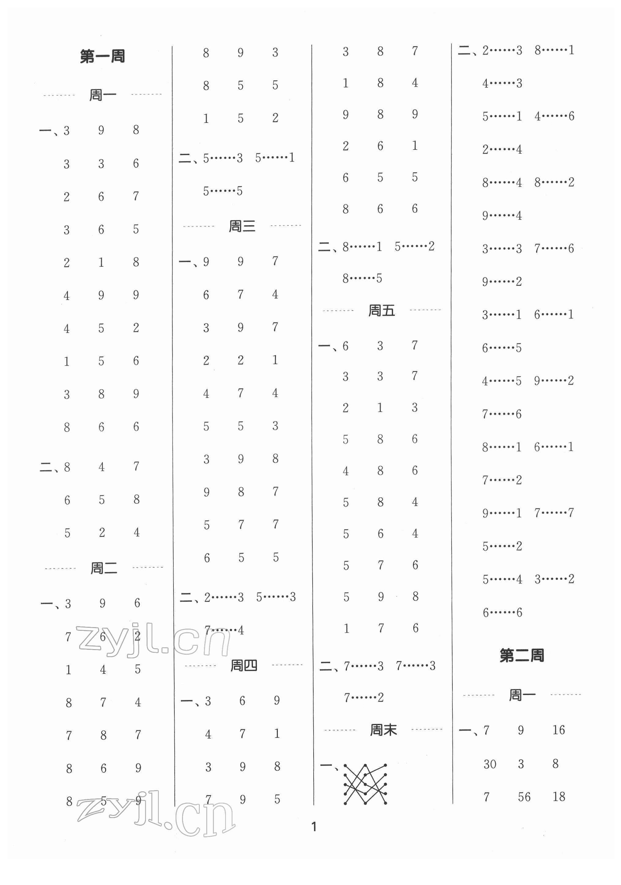 2022年通城學典計算能手二年級數(shù)學下冊蘇教版江蘇專版 參考答案第1頁