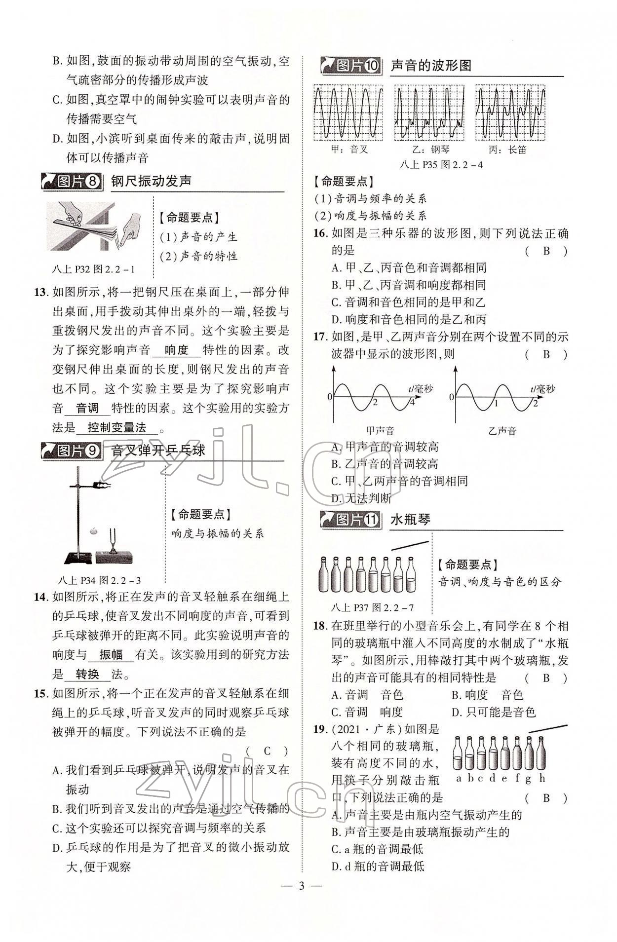 2022年河南中考命題非常解讀物理 第3頁