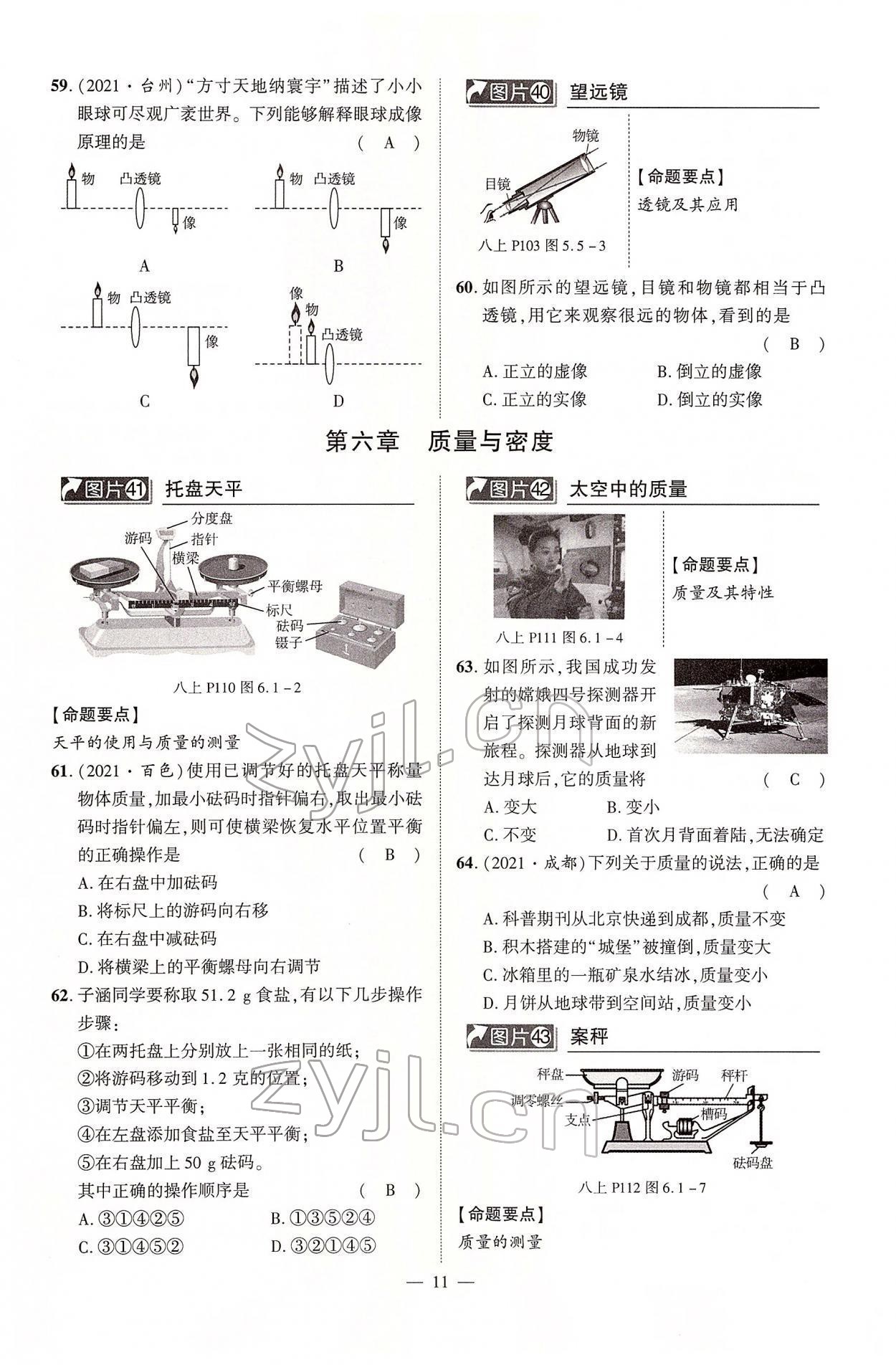 2022年河南中考命題非常解讀物理 第11頁(yè)