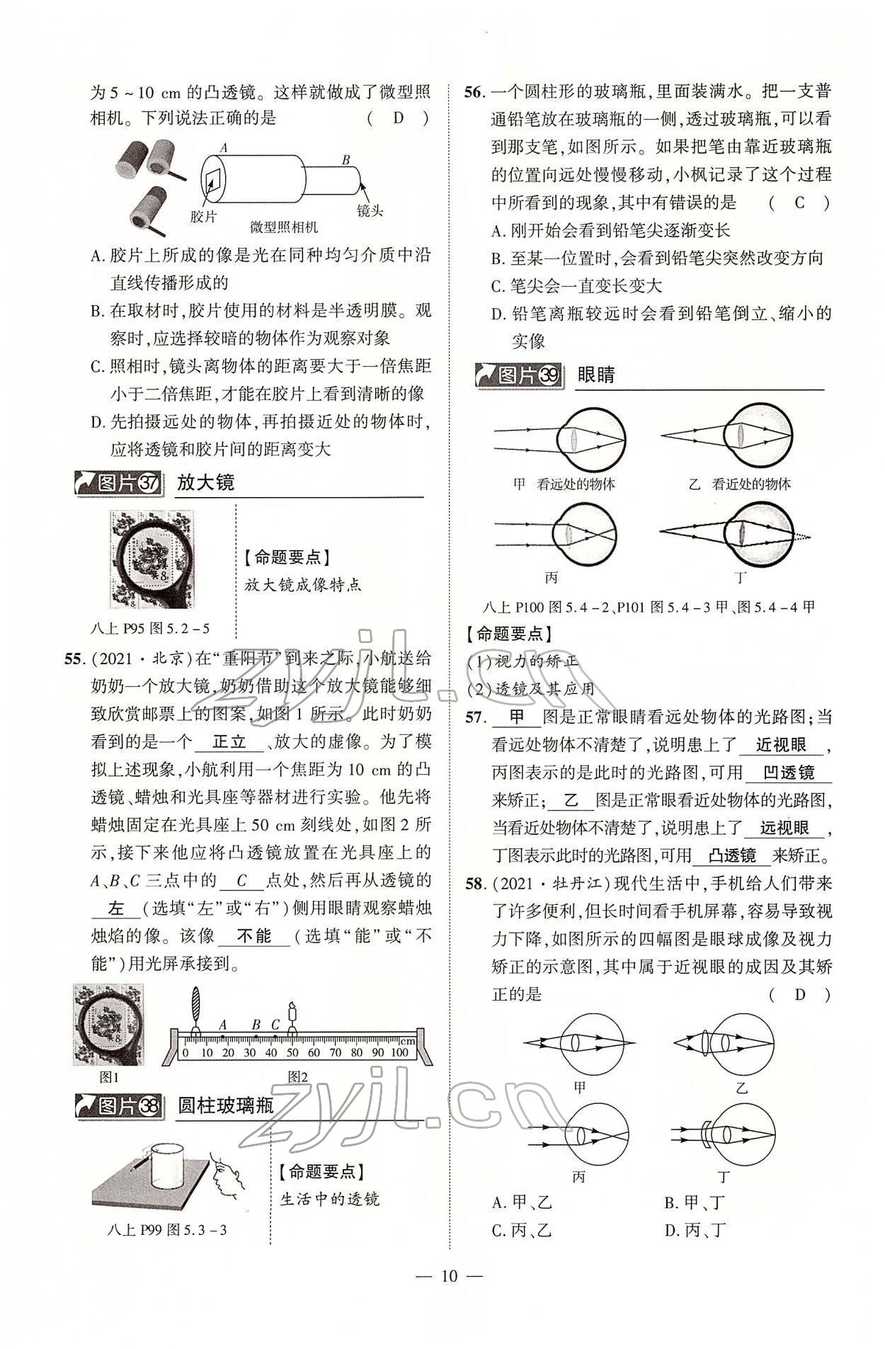 2022年河南中考命題非常解讀物理 第10頁