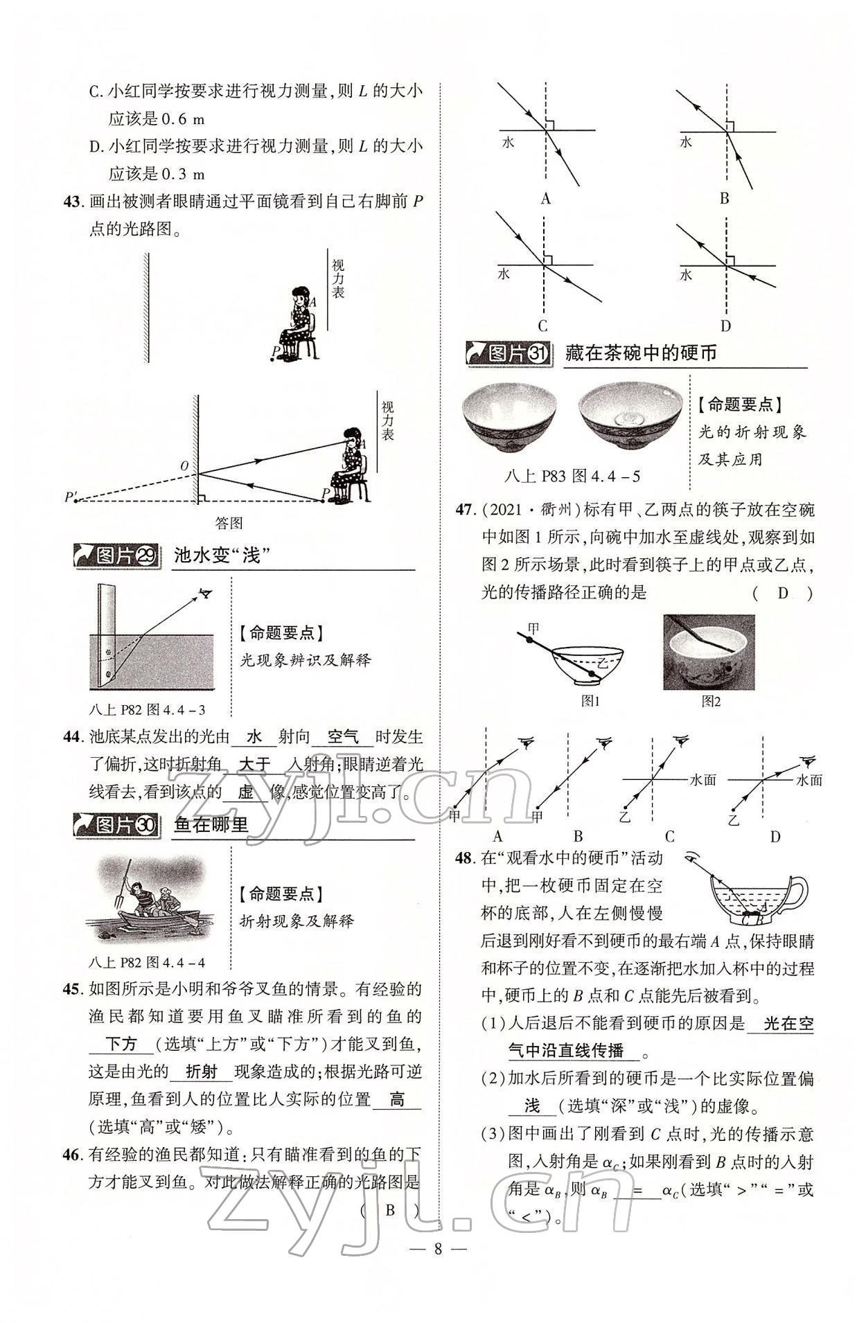 2022年河南中考命題非常解讀物理 第8頁