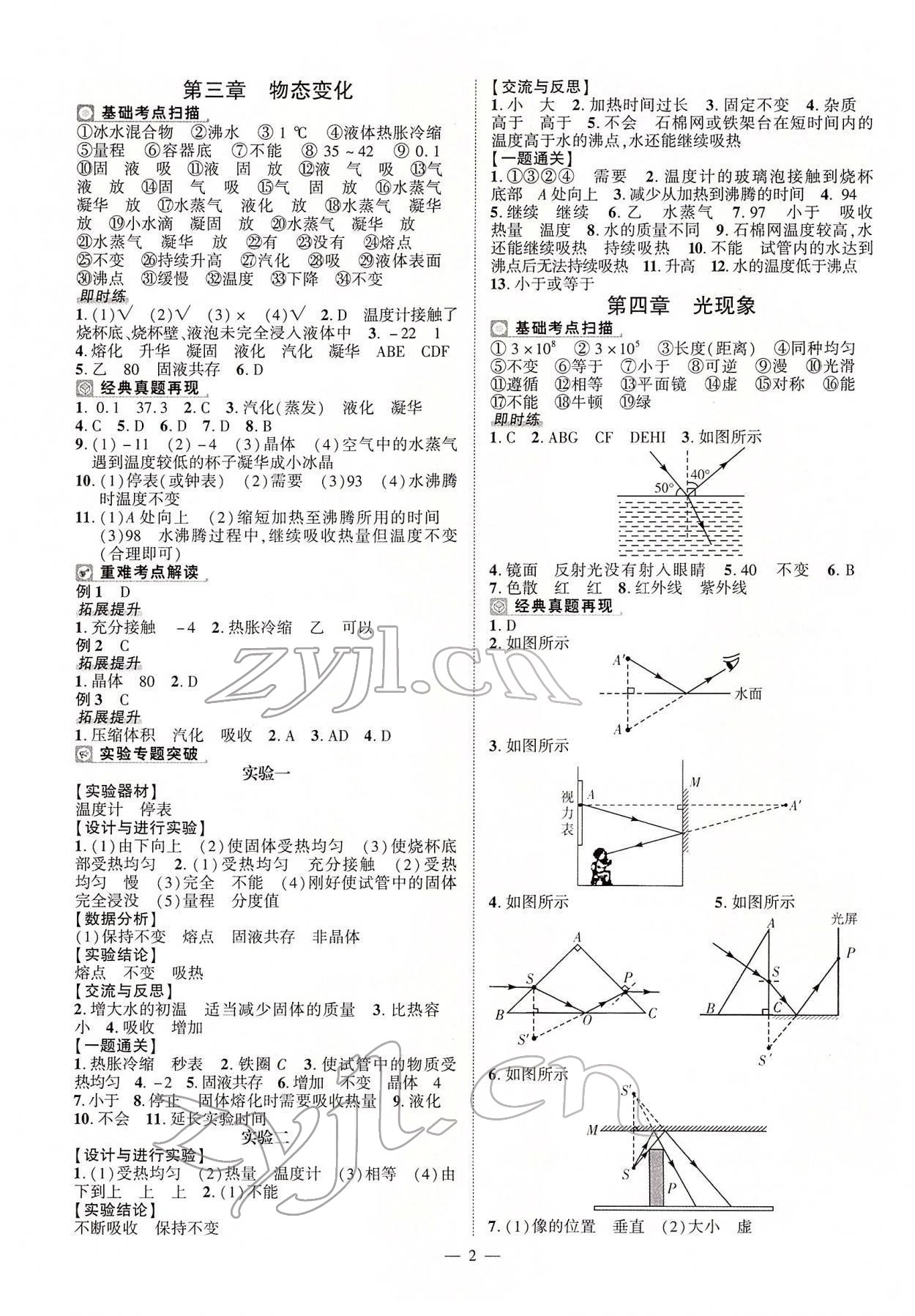 2022年河南中考命題非常解讀物理 參考答案第3頁