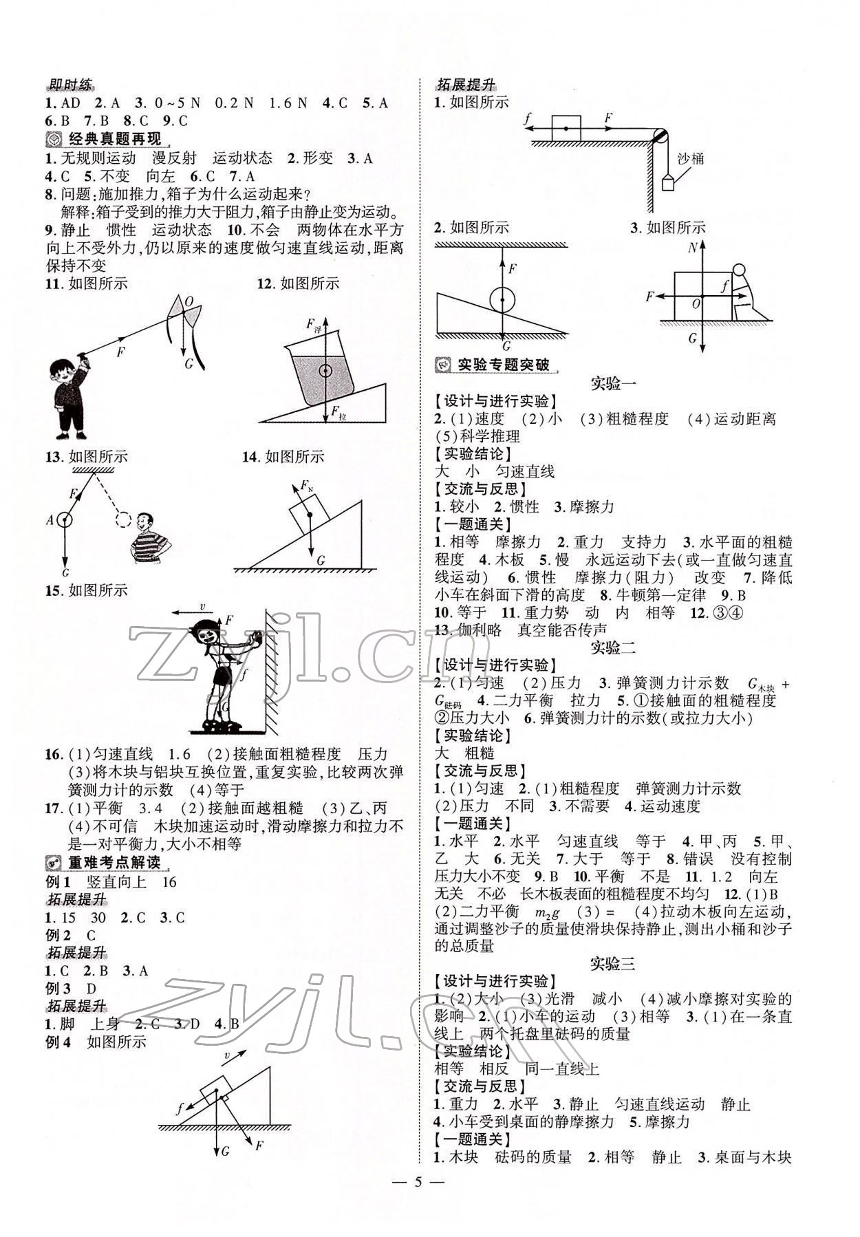 2022年河南中考命題非常解讀物理 參考答案第11頁(yè)