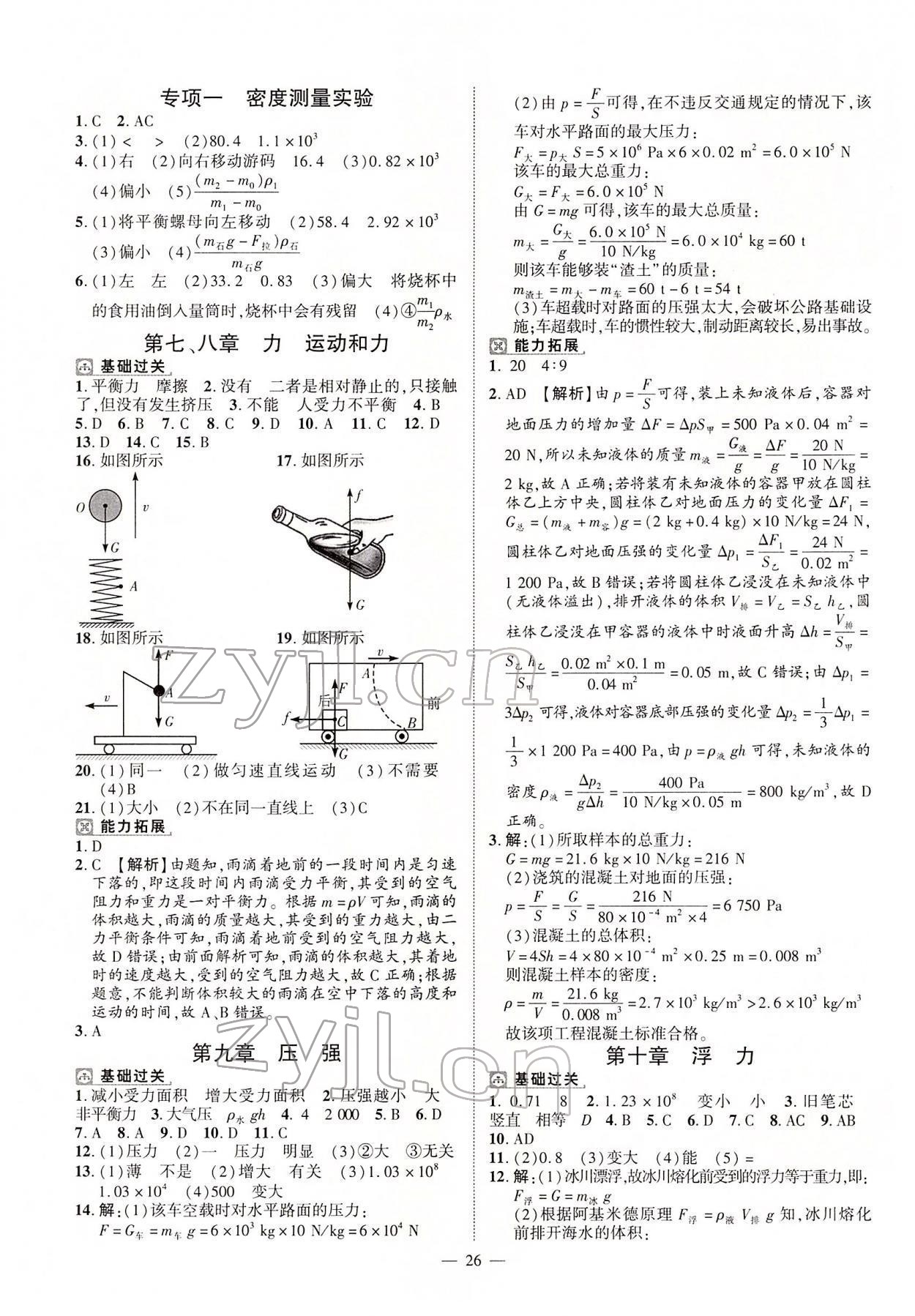 2022年河南中考命題非常解讀物理 參考答案第6頁