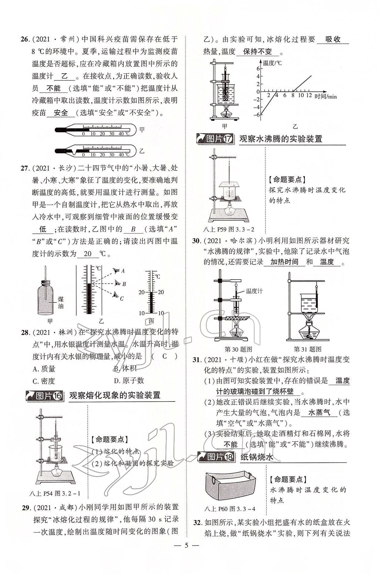 2022年河南中考命題非常解讀物理 第5頁