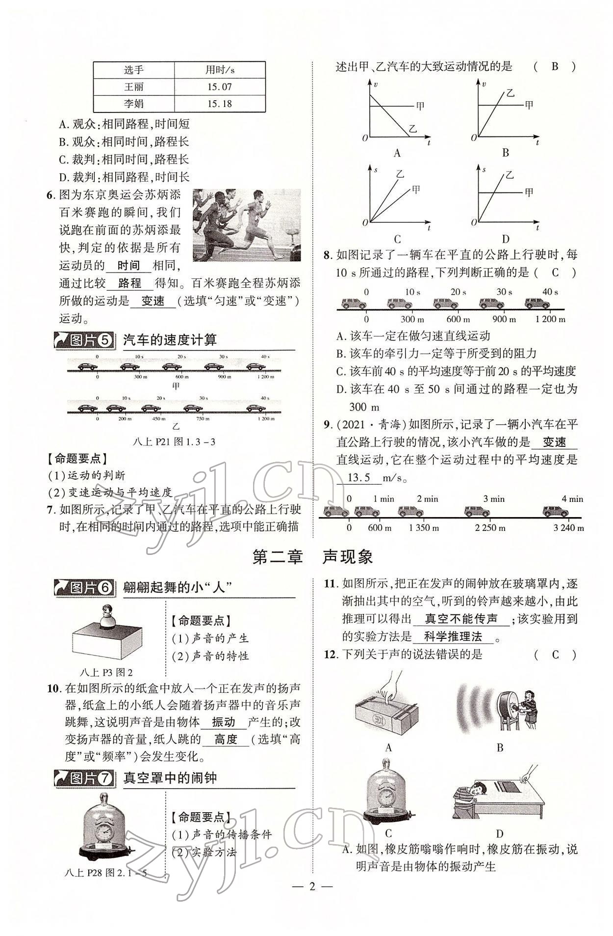 2022年河南中考命題非常解讀物理 第2頁