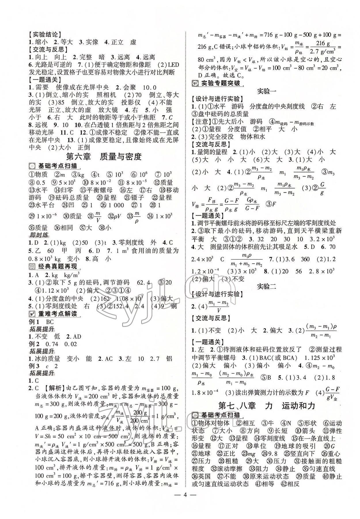 2022年河南中考命題非常解讀物理 參考答案第8頁(yè)