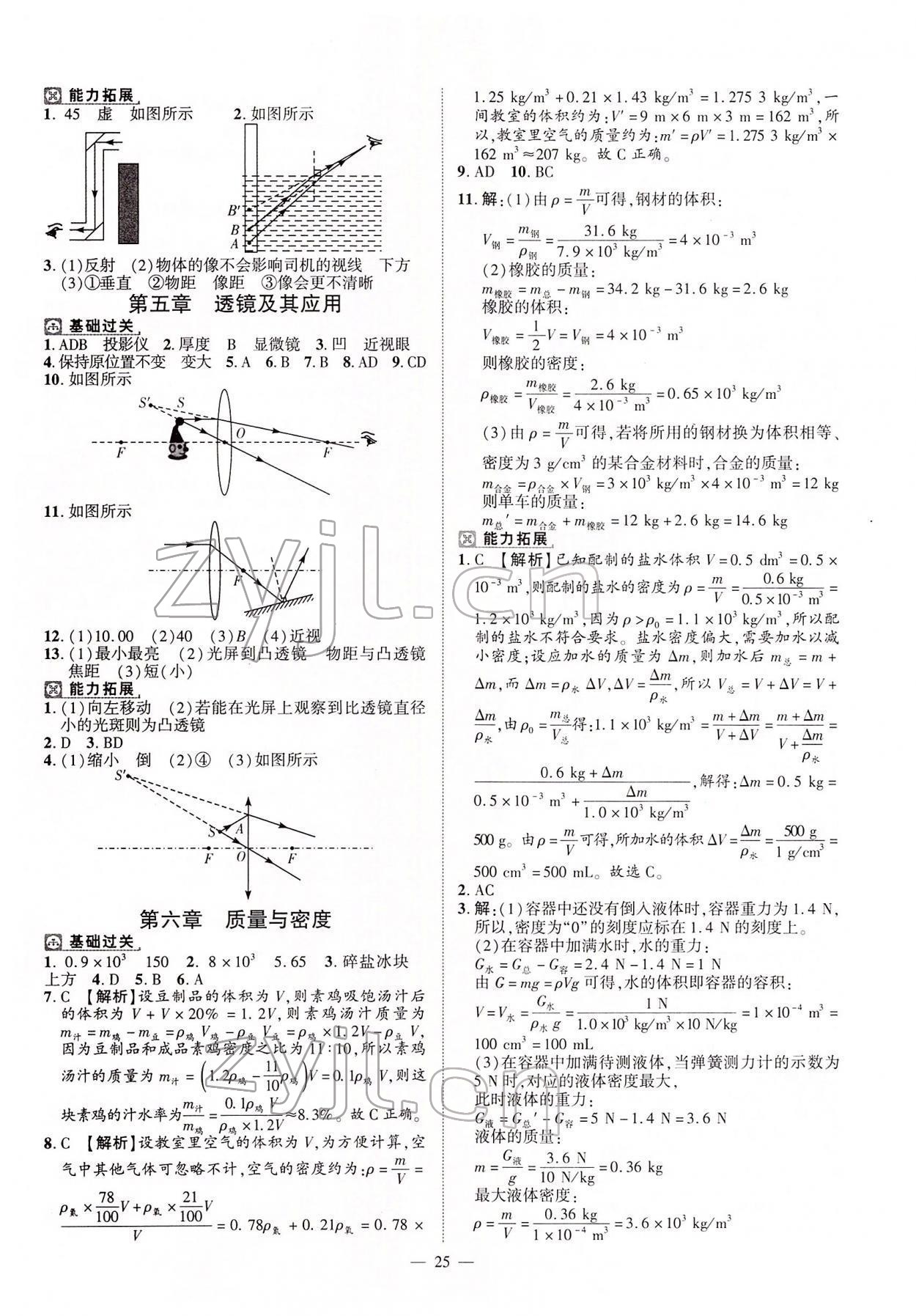 2022年河南中考命題非常解讀物理 參考答案第4頁(yè)