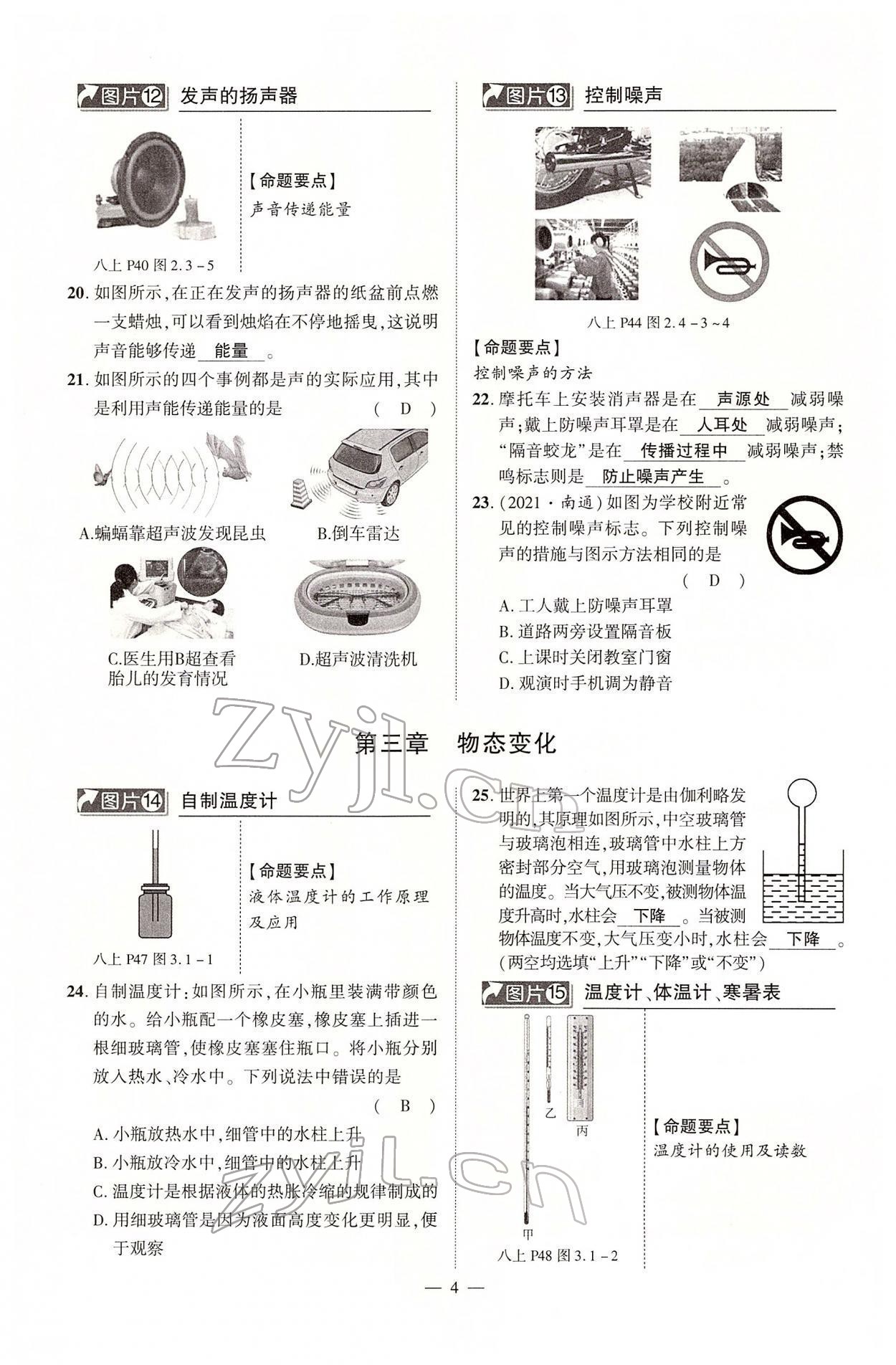 2022年河南中考命題非常解讀物理 第4頁