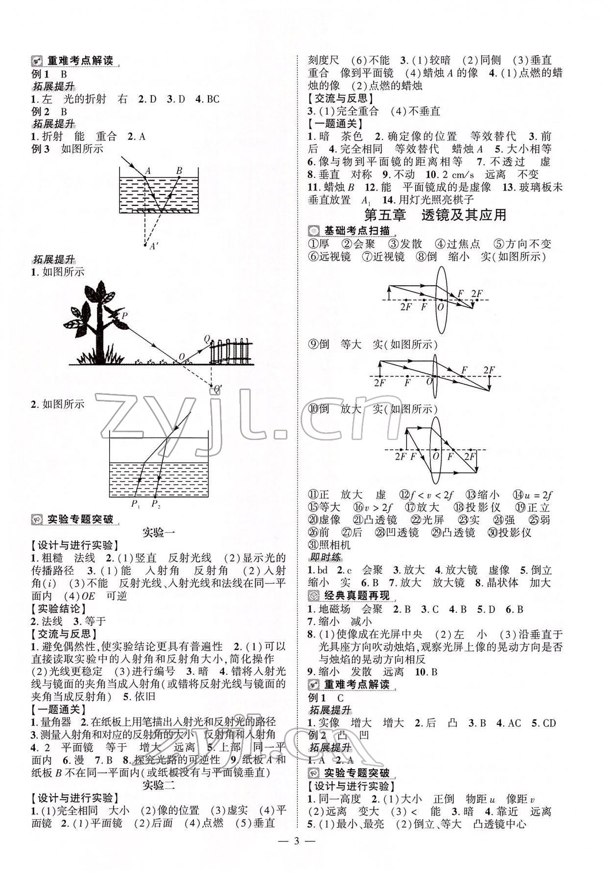 2022年河南中考命題非常解讀物理 參考答案第5頁