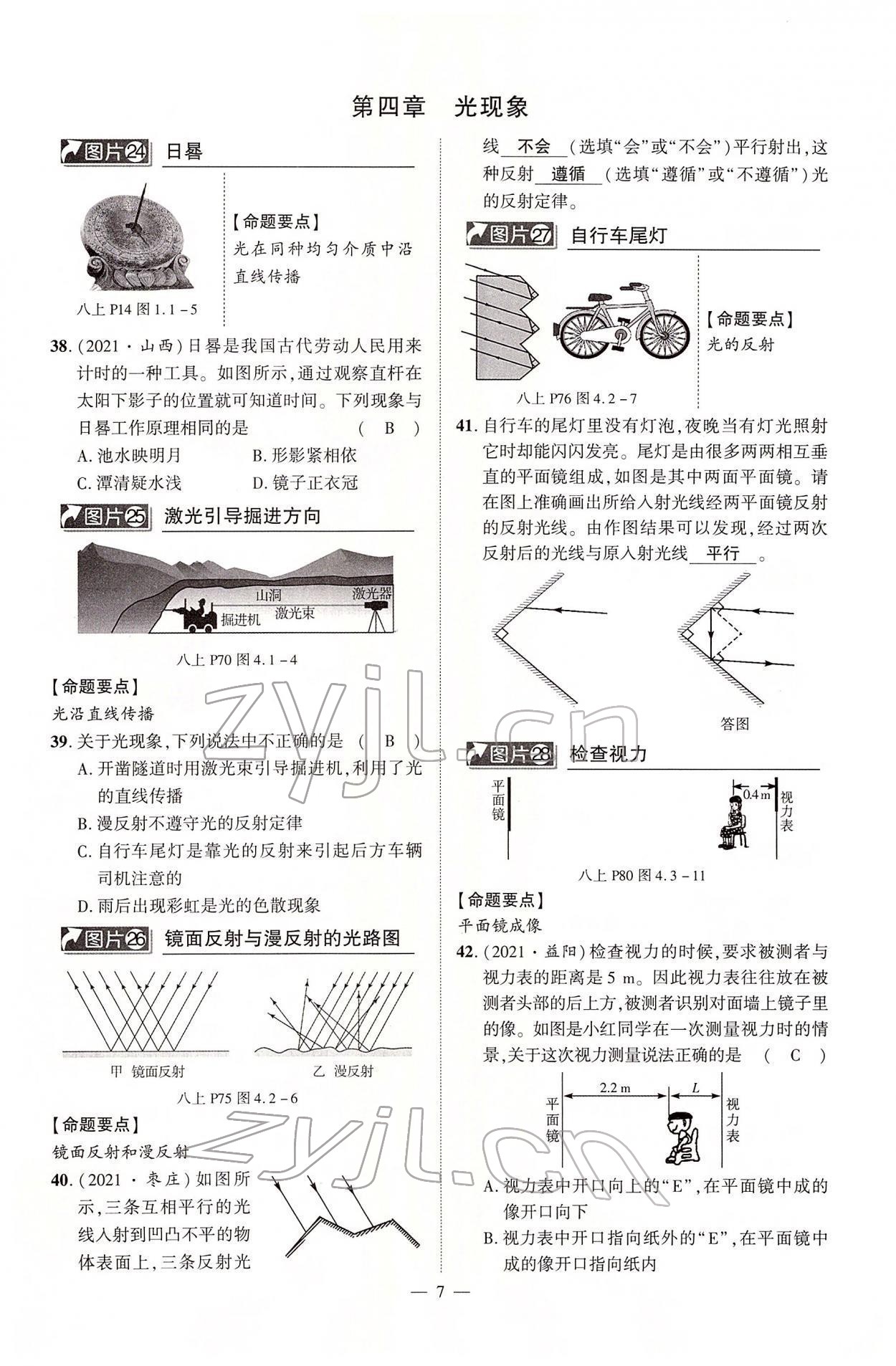 2022年河南中考命題非常解讀物理 第7頁(yè)