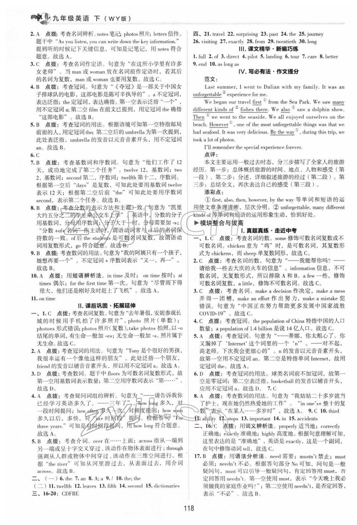 2022年綜合應(yīng)用創(chuàng)新題典中點(diǎn)九年級(jí)英語(yǔ)下冊(cè)外研版 參考答案第2頁(yè)