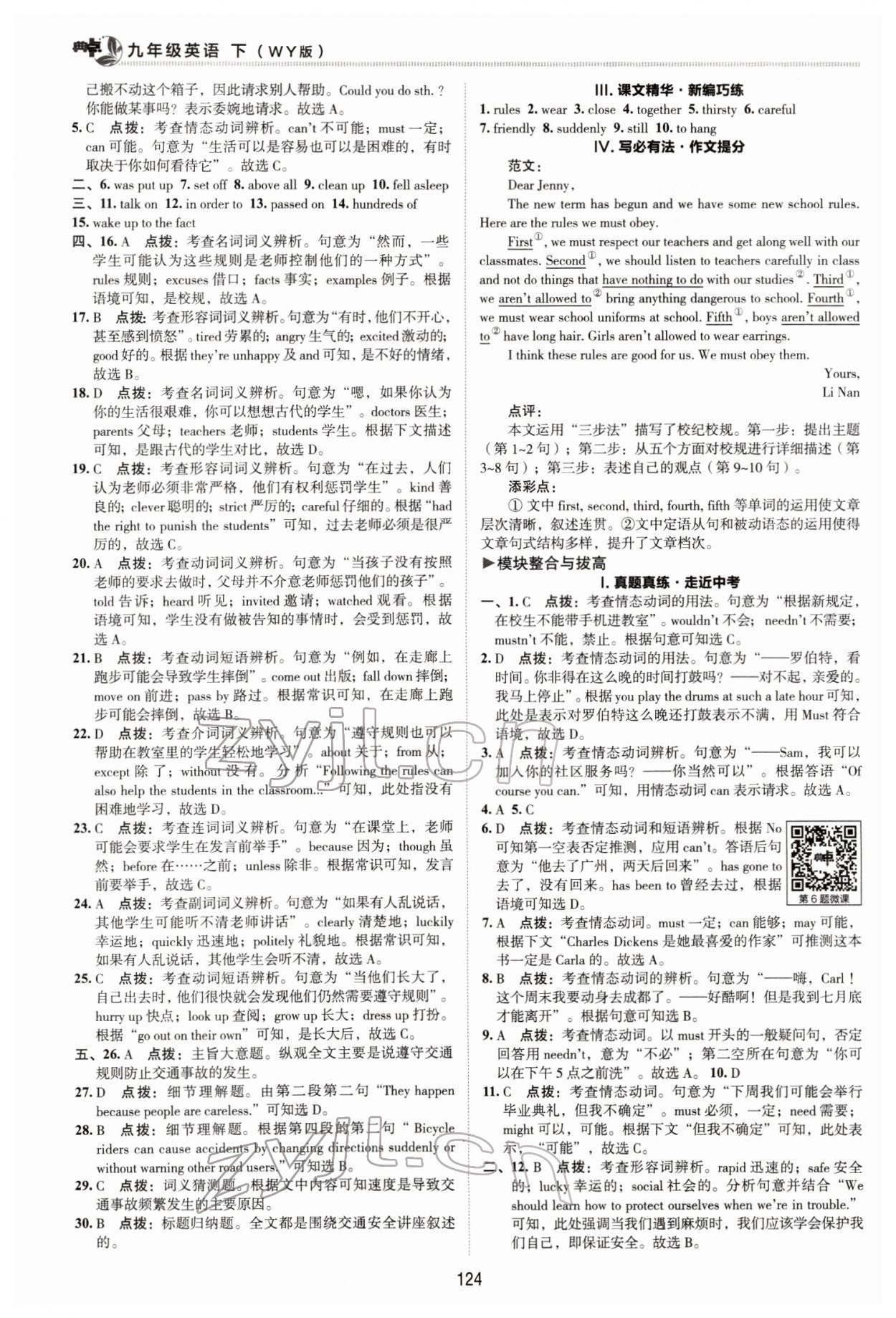 2022年綜合應(yīng)用創(chuàng)新題典中點(diǎn)九年級(jí)英語(yǔ)下冊(cè)外研版 參考答案第8頁(yè)